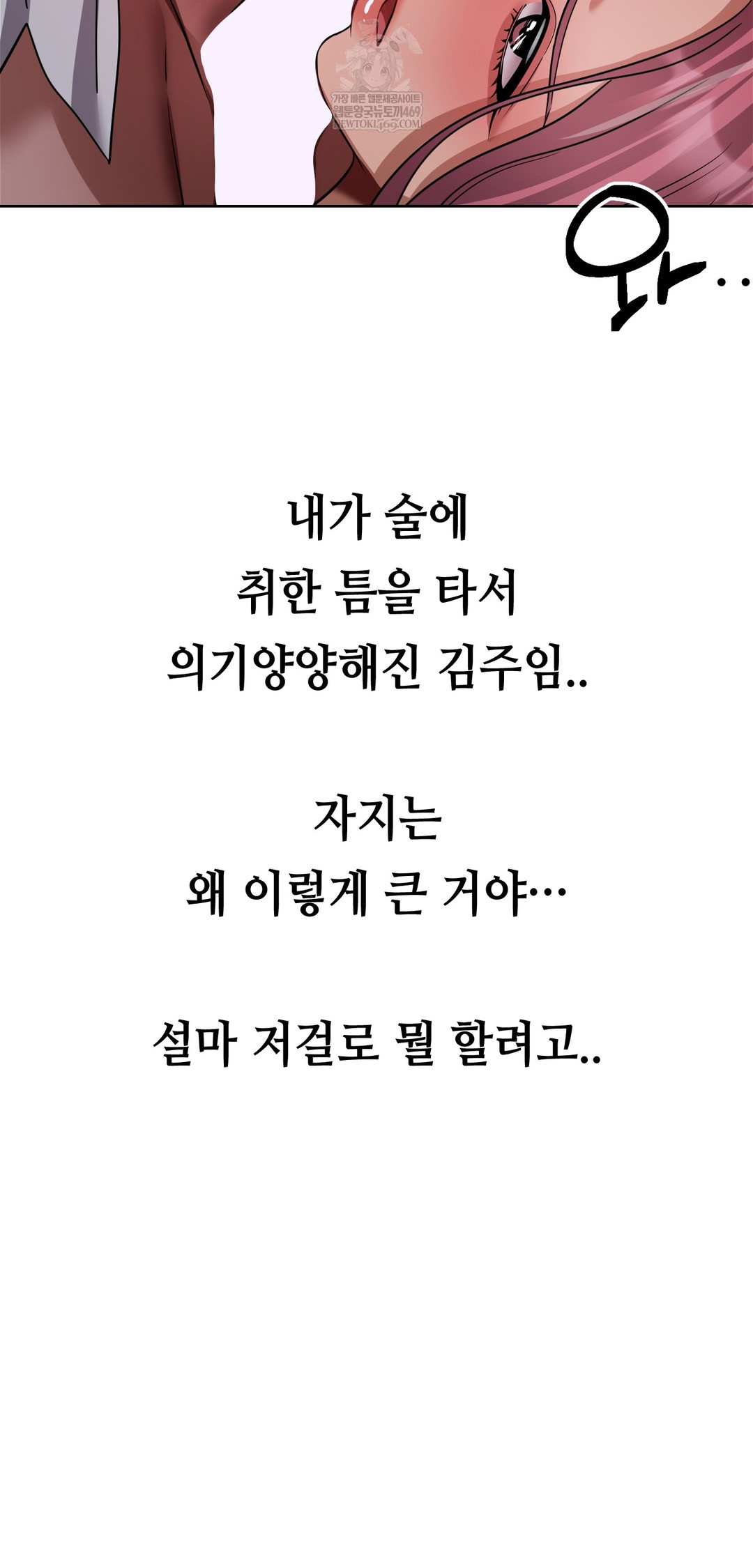 Drunken Maniac Raw - Chapter 69 Page 24