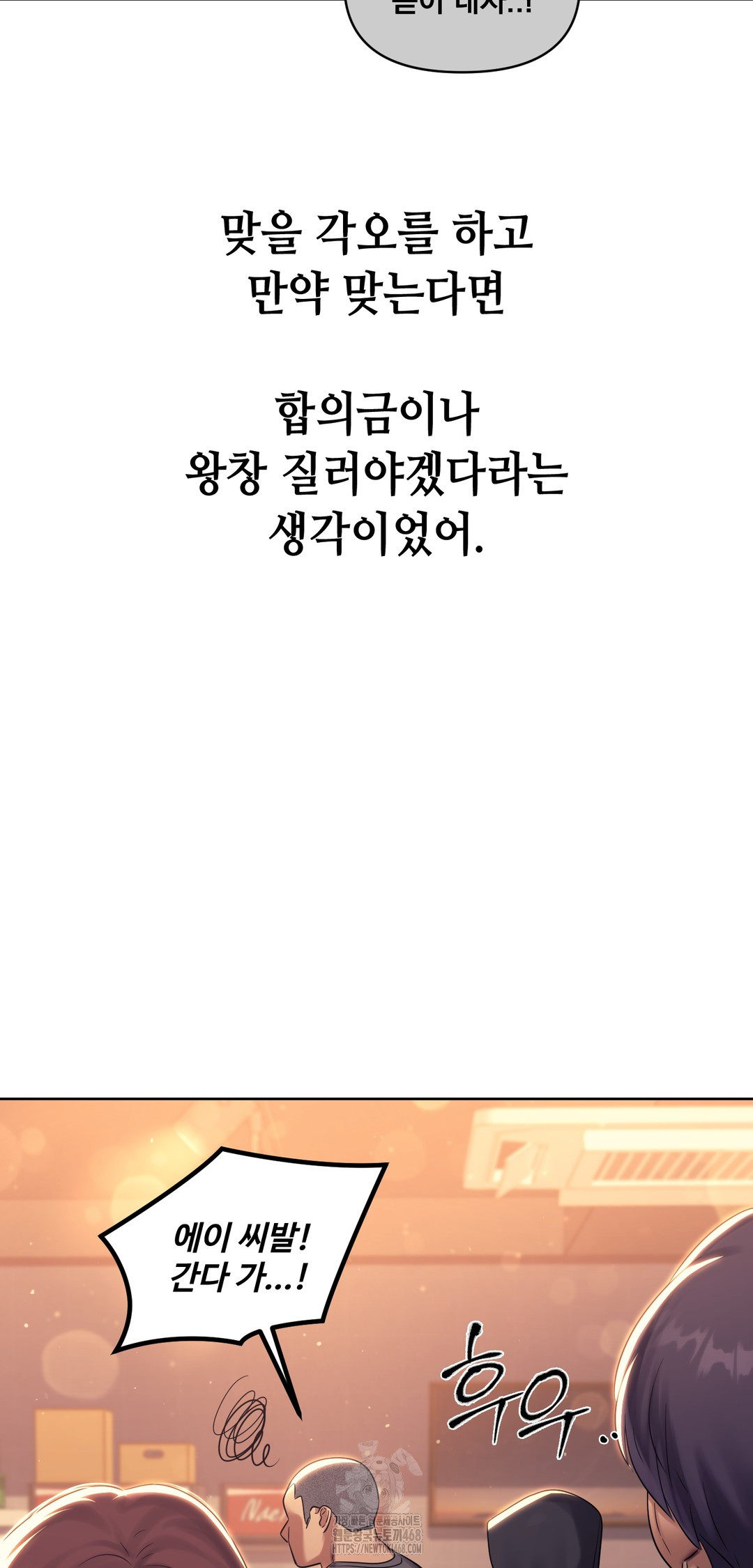 Drunken Maniac Raw - Chapter 7 Page 18