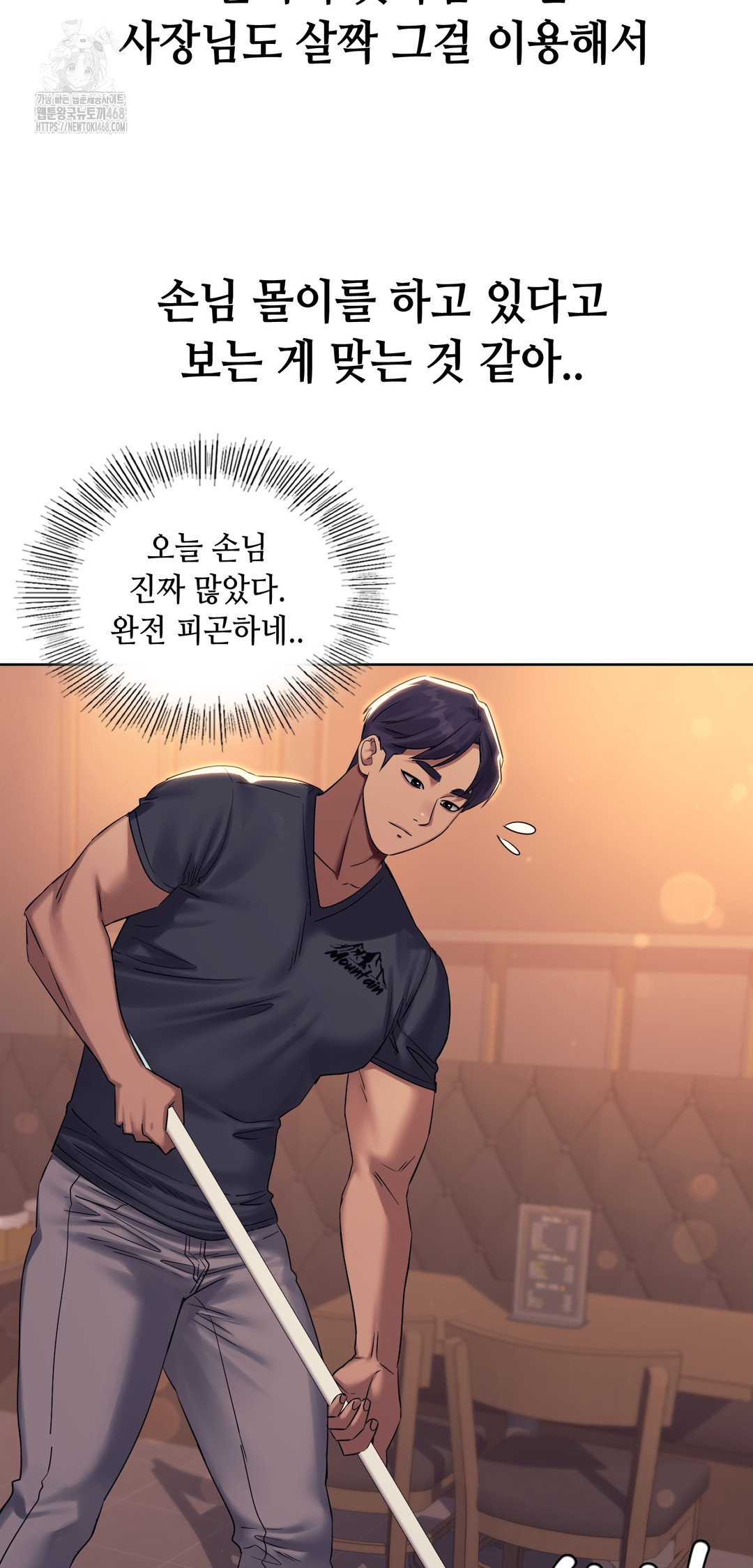 Drunken Maniac Raw - Chapter 7 Page 8