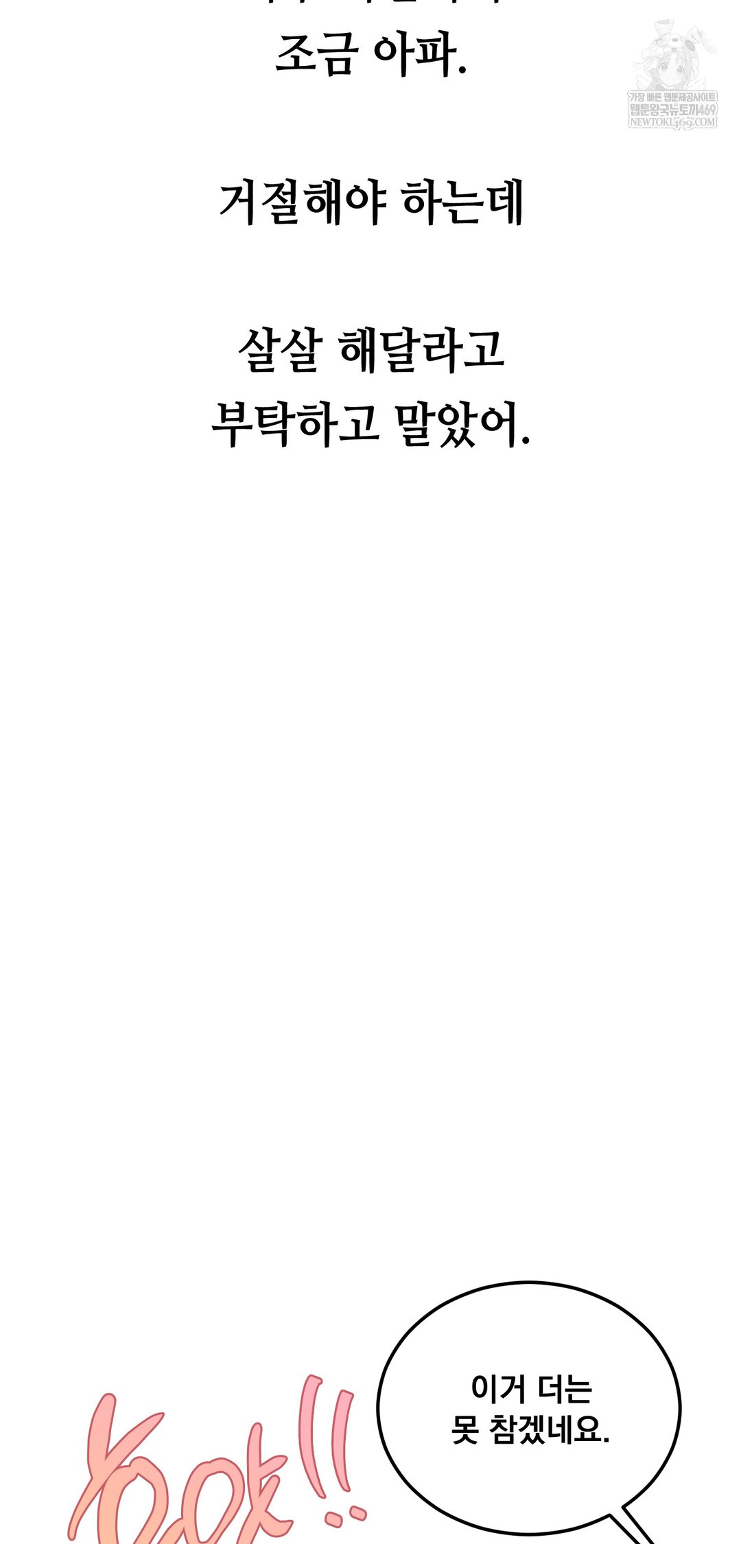 Drunken Maniac Raw - Chapter 70 Page 13