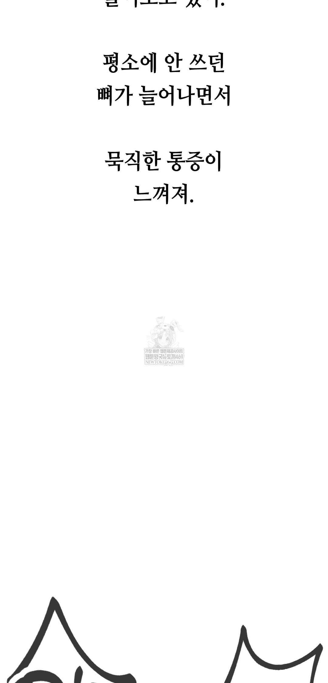 Drunken Maniac Raw - Chapter 70 Page 3