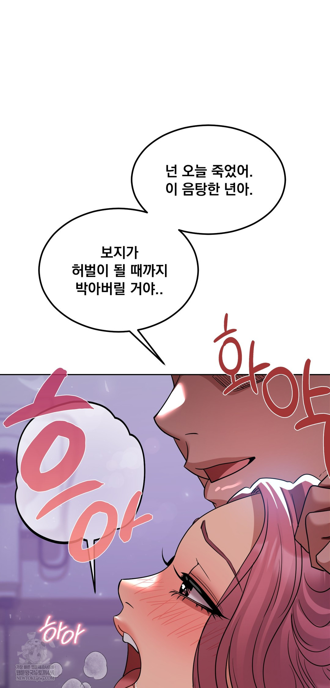 Drunken Maniac Raw - Chapter 70 Page 32