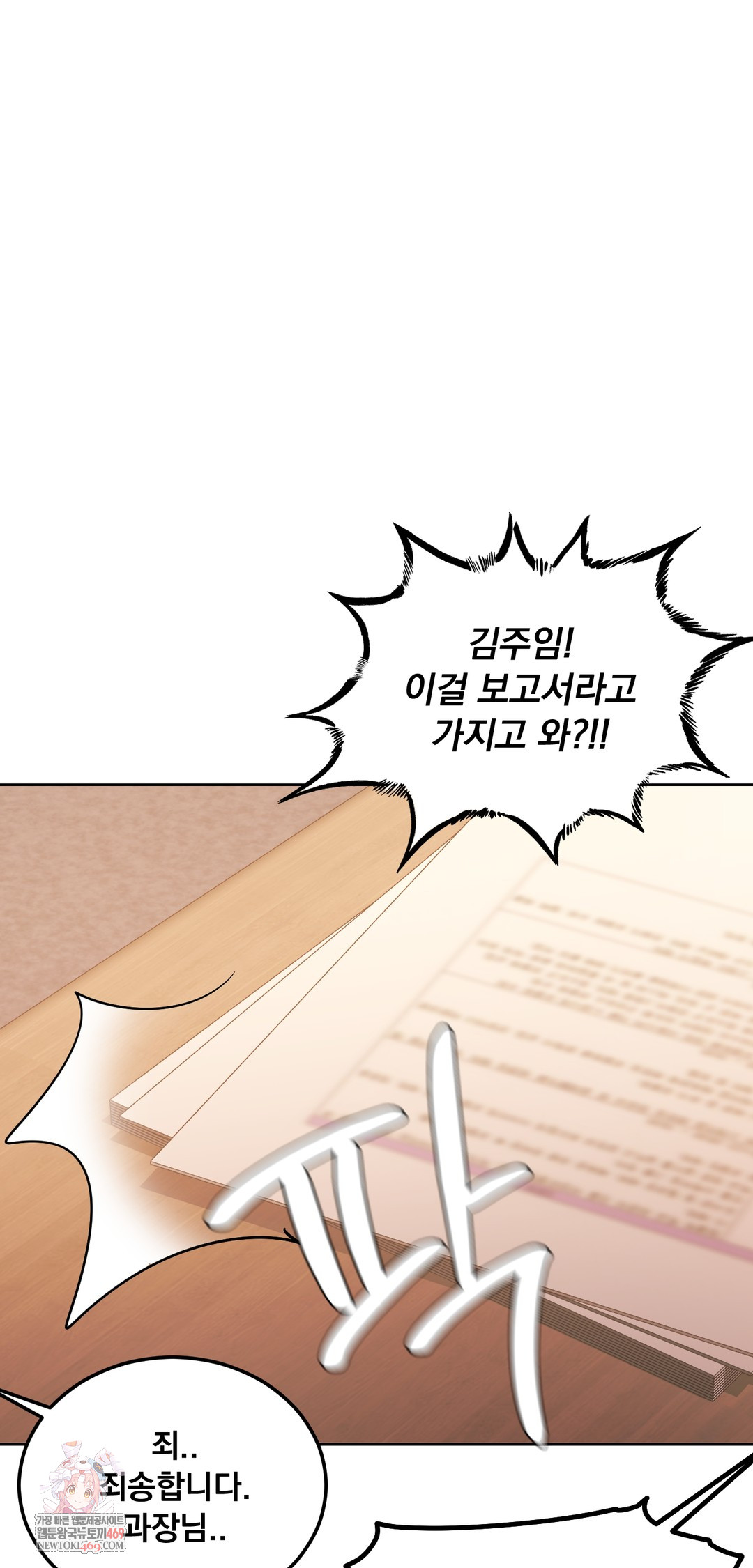 Drunken Maniac Raw - Chapter 71 Page 1