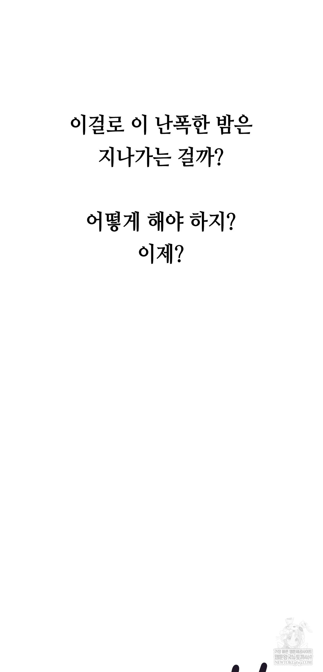 Drunken Maniac Raw - Chapter 71 Page 24