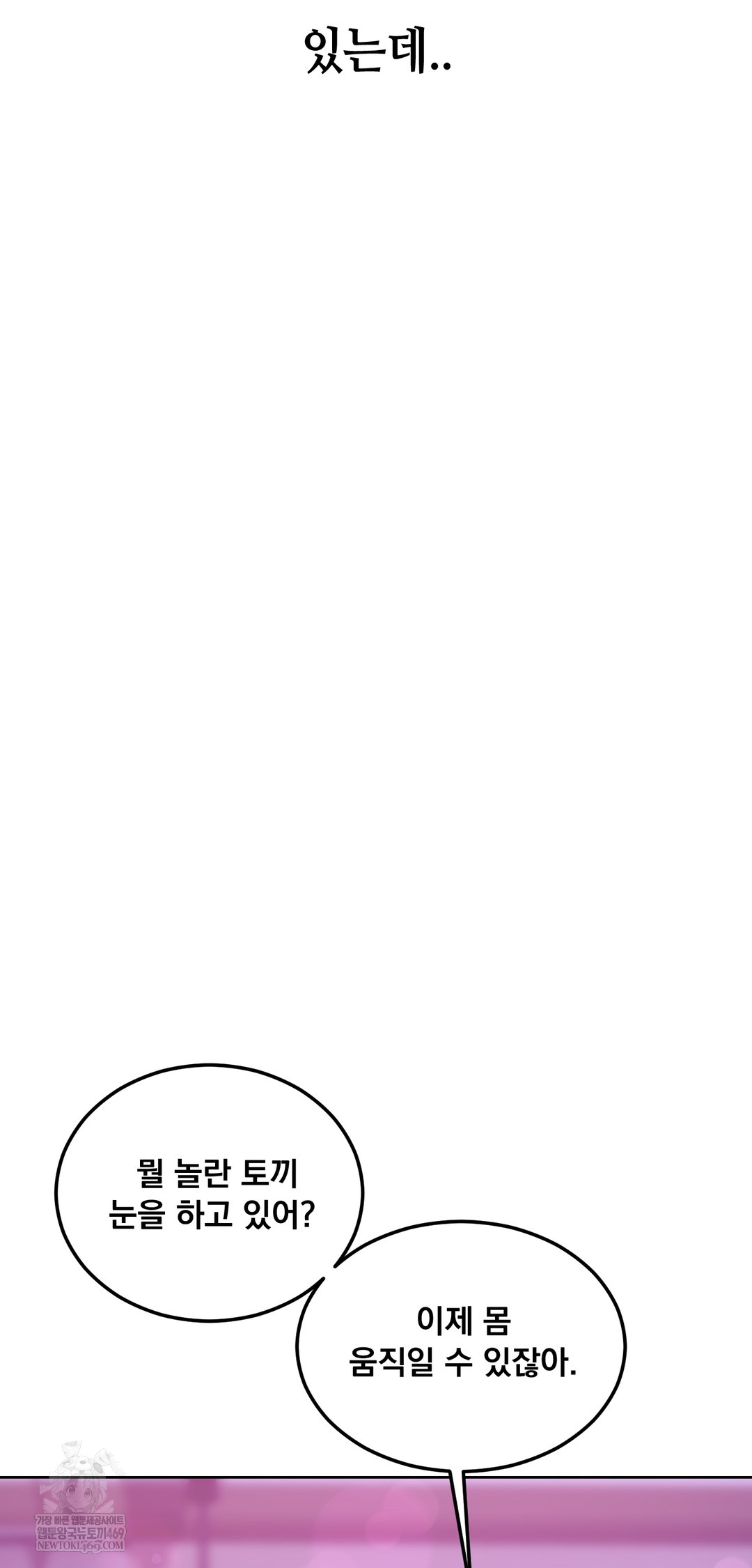 Drunken Maniac Raw - Chapter 71 Page 28