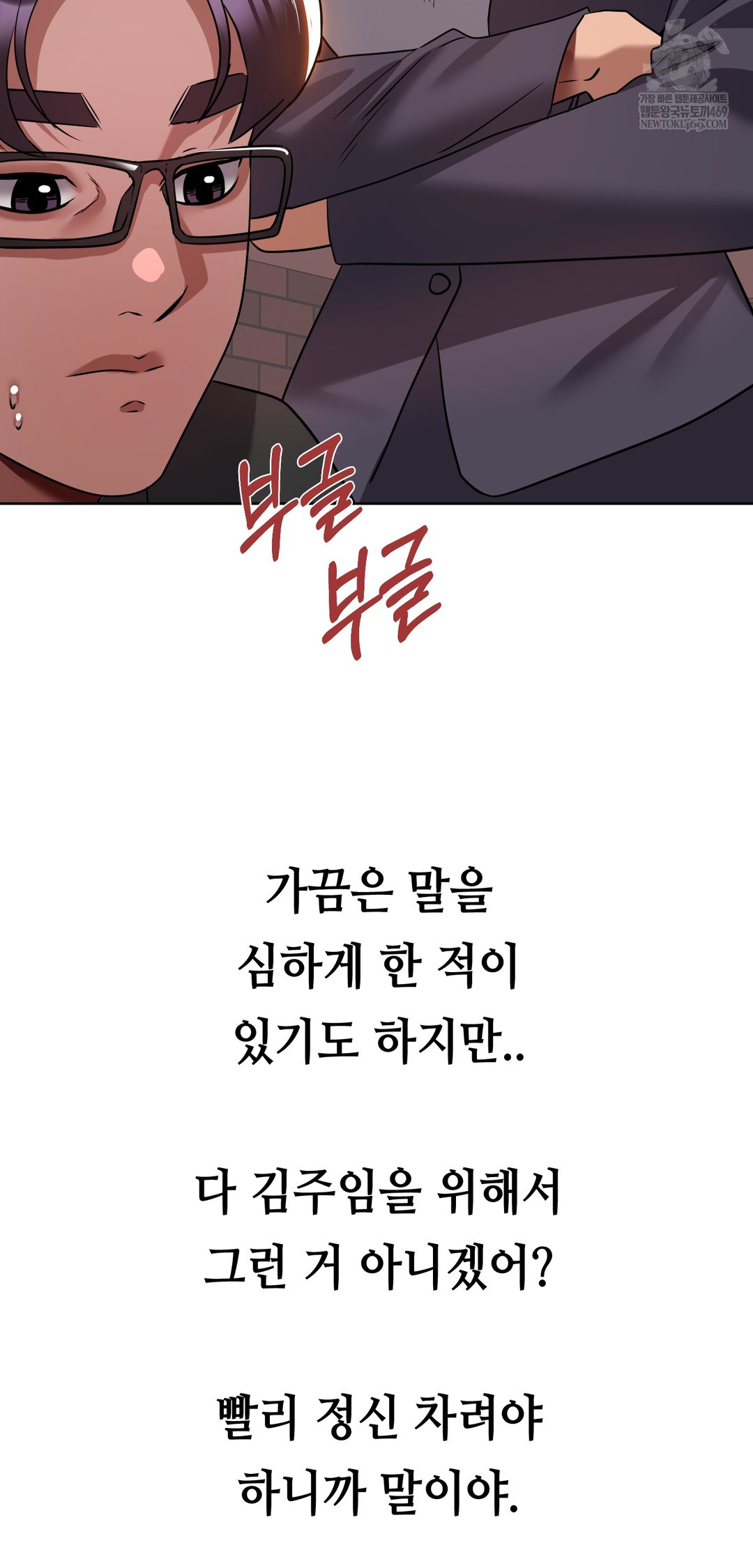 Drunken Maniac Raw - Chapter 71 Page 4