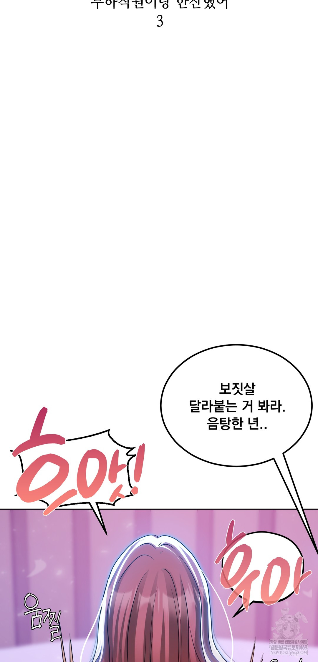 Drunken Maniac Raw - Chapter 71 Page 6