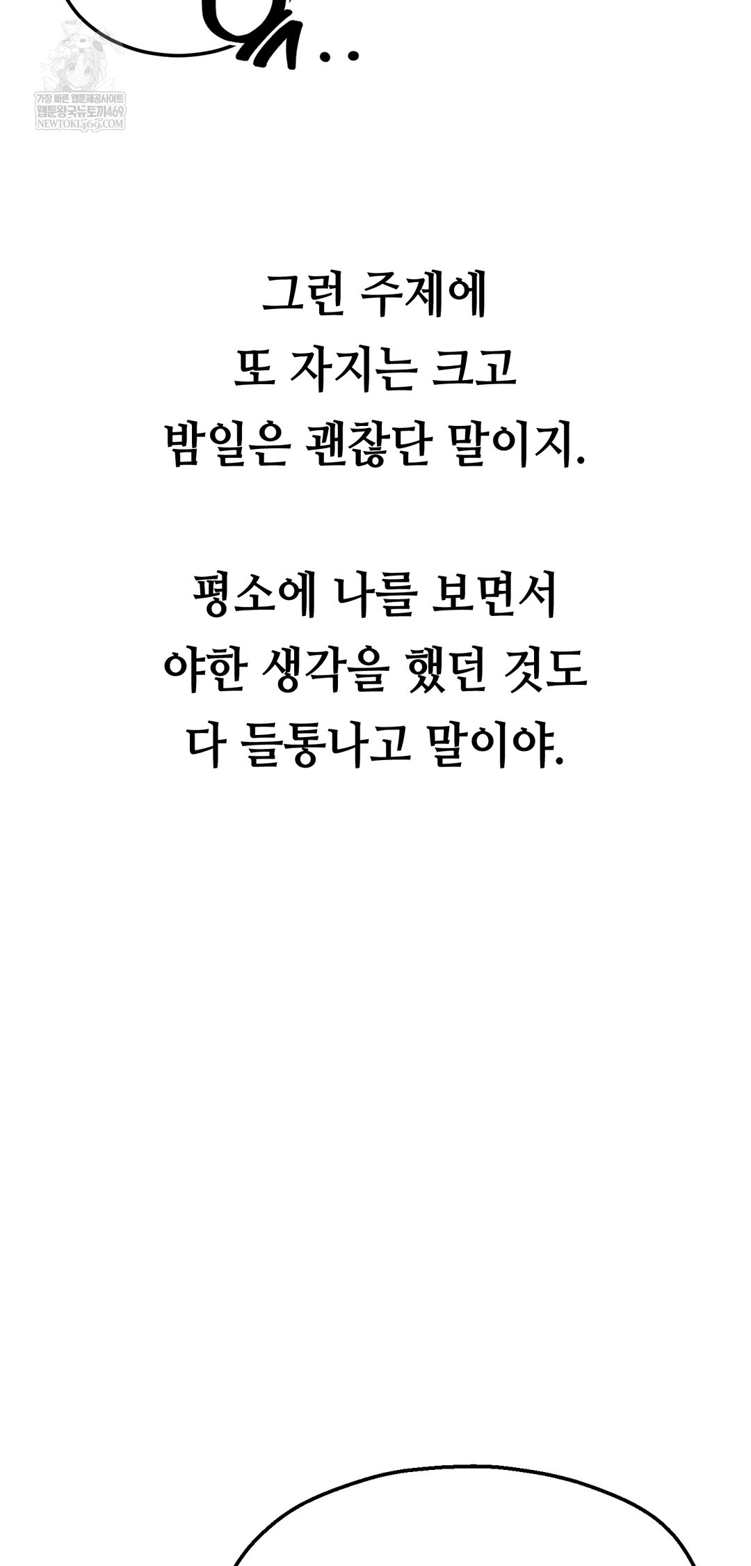 Drunken Maniac Raw - Chapter 72 Page 24