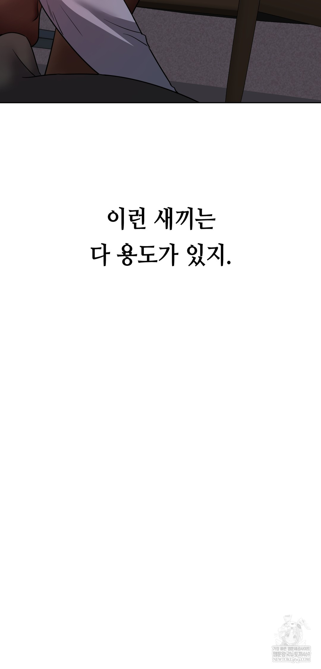 Drunken Maniac Raw - Chapter 72 Page 26