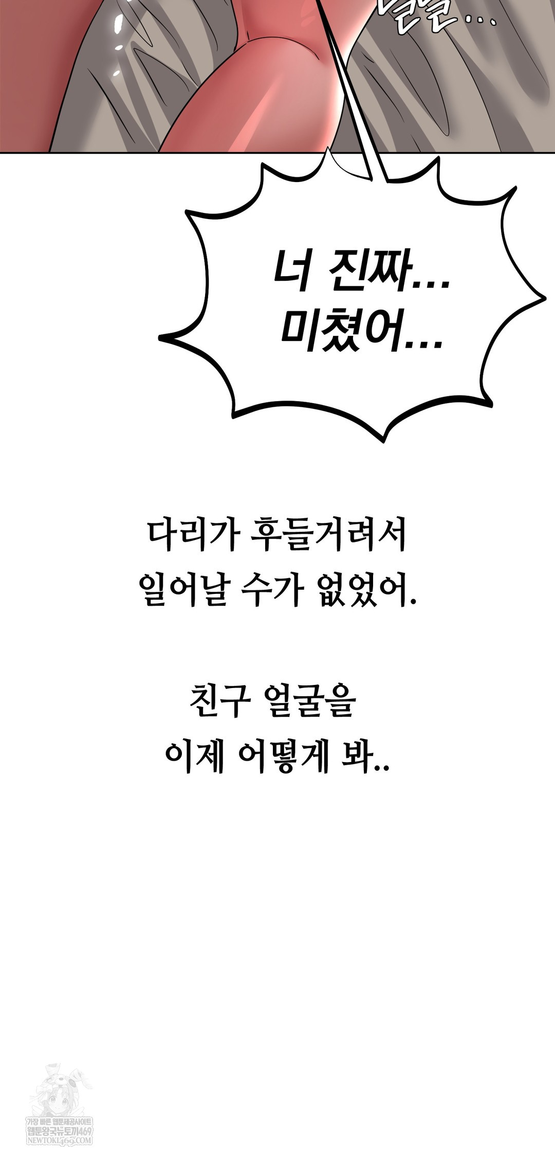 Drunken Maniac Raw - Chapter 73 Page 34