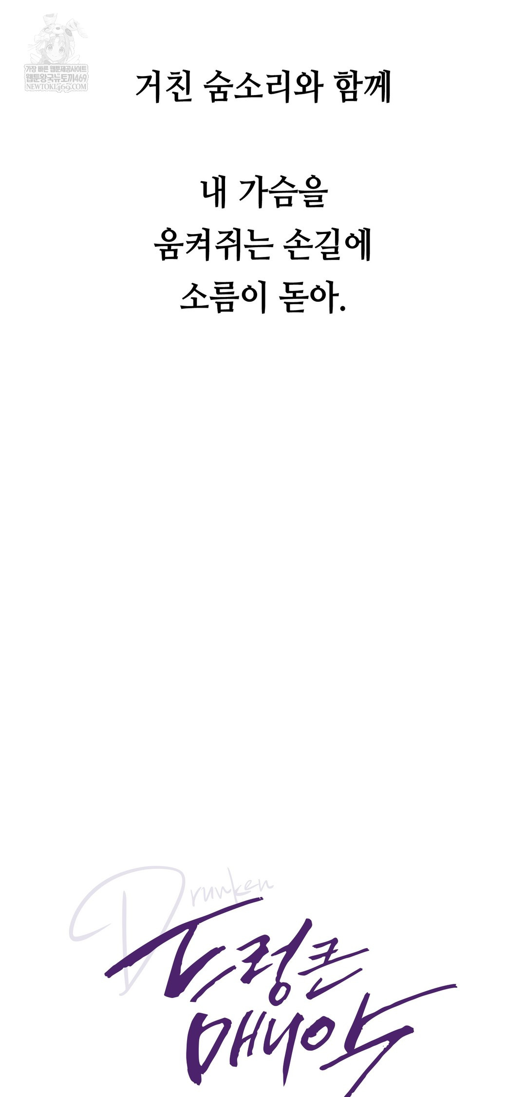 Drunken Maniac Raw - Chapter 73 Page 7