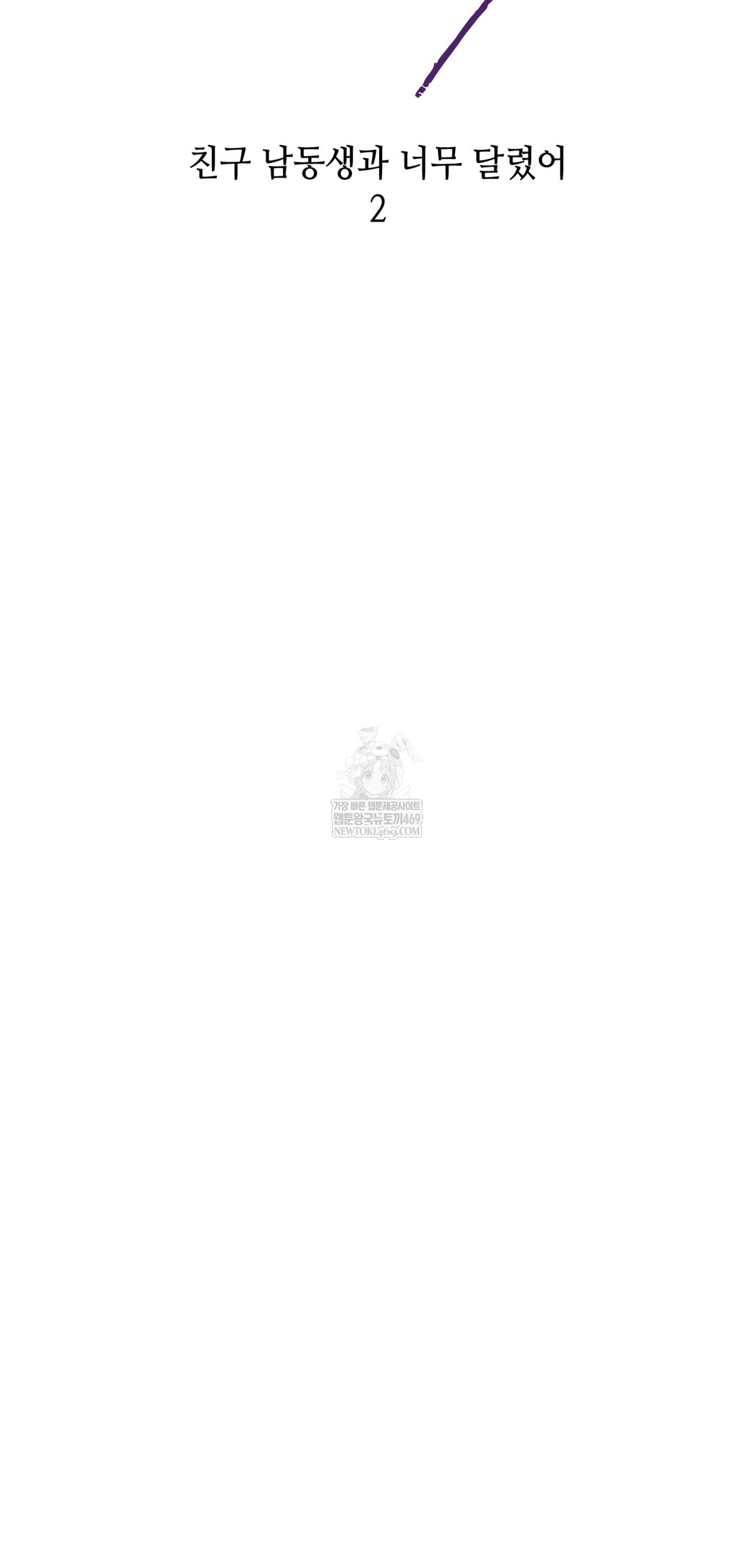 Drunken Maniac Raw - Chapter 74 Page 9