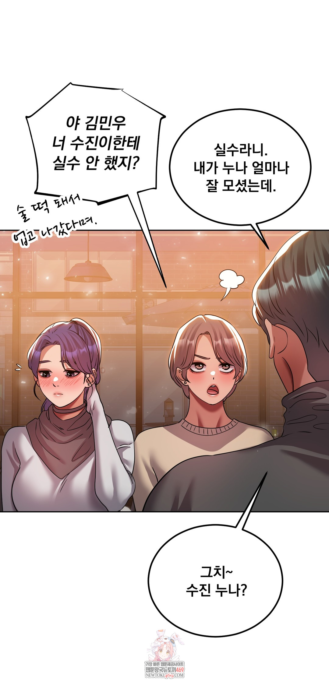 Drunken Maniac Raw - Chapter 76 Page 1