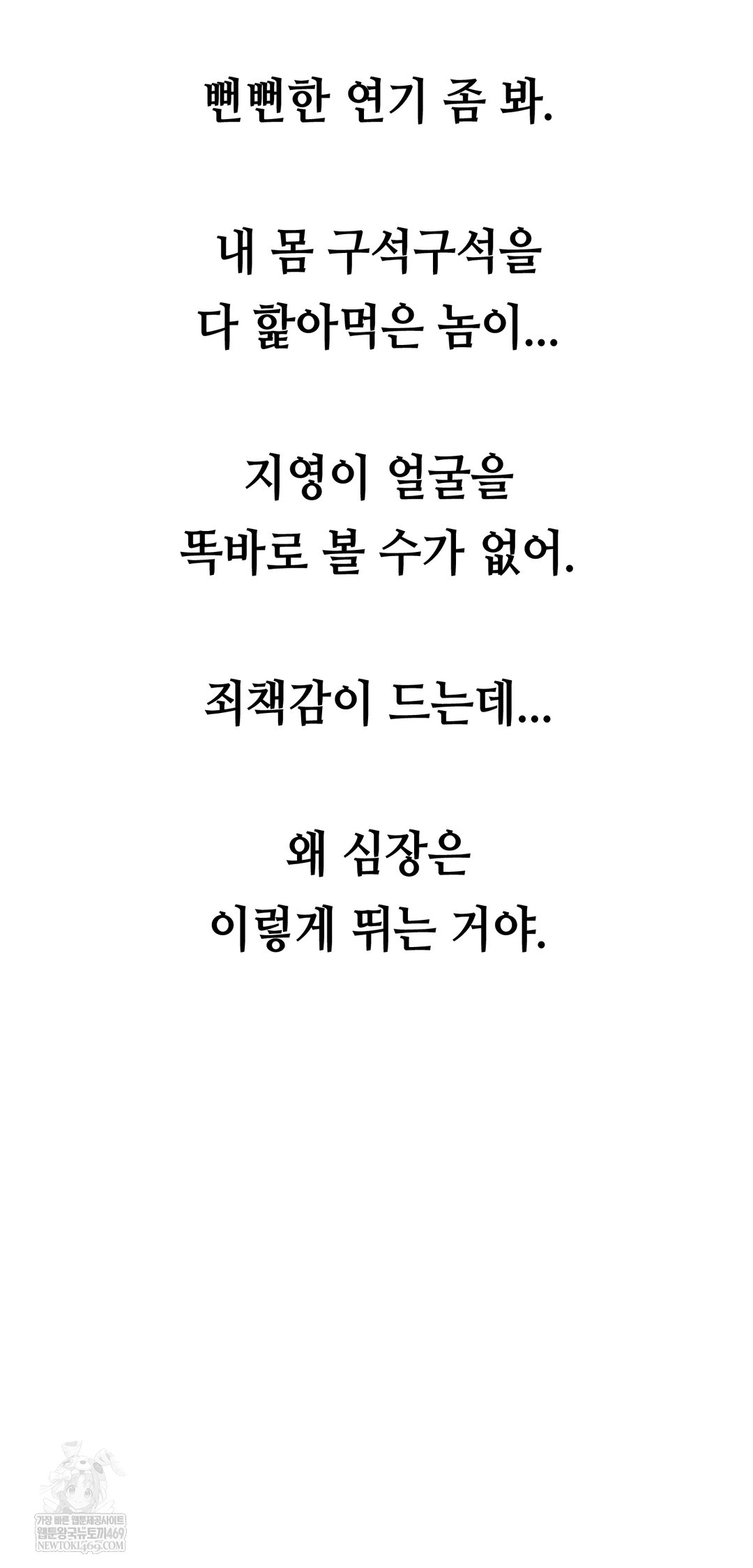 Drunken Maniac Raw - Chapter 76 Page 2