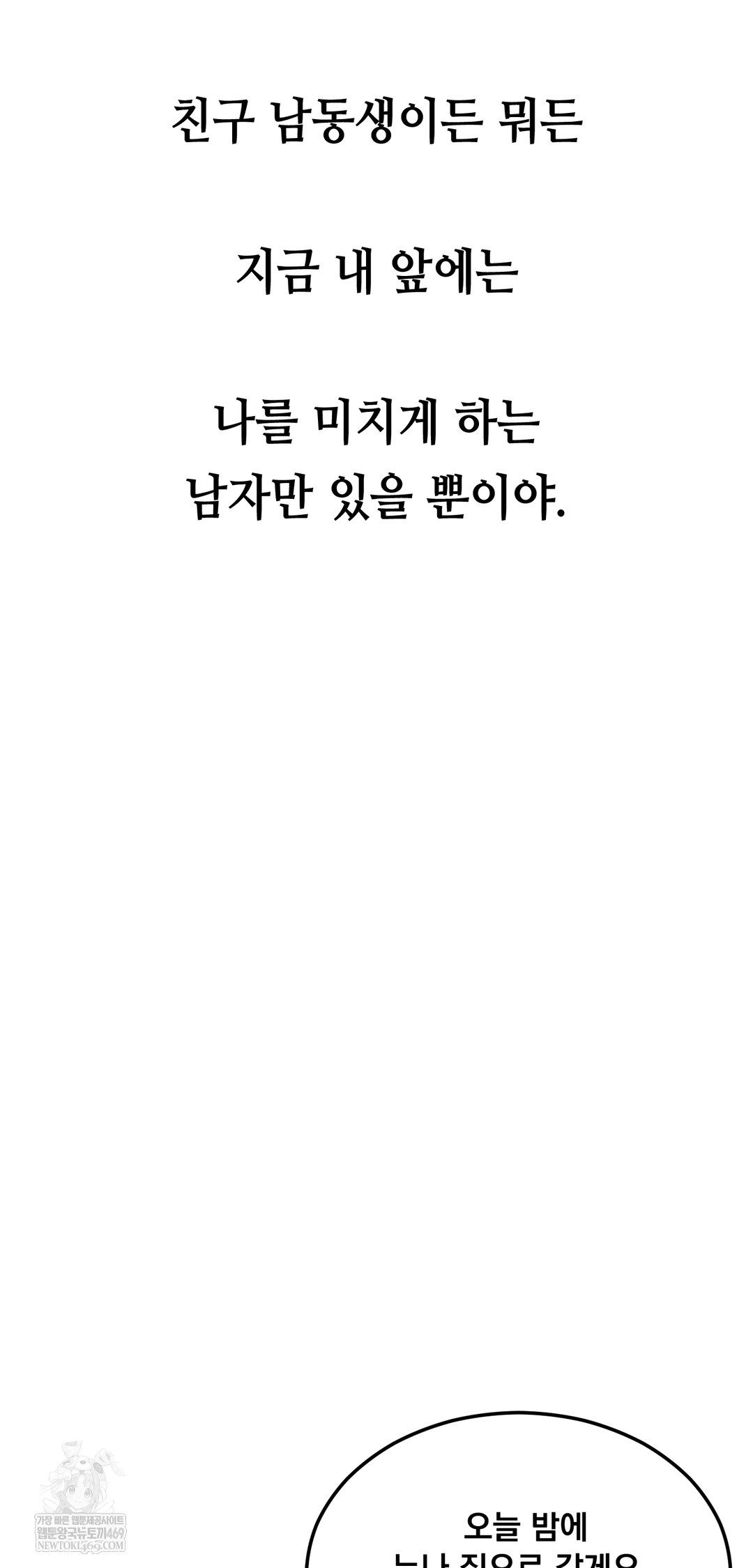 Drunken Maniac Raw - Chapter 76 Page 27