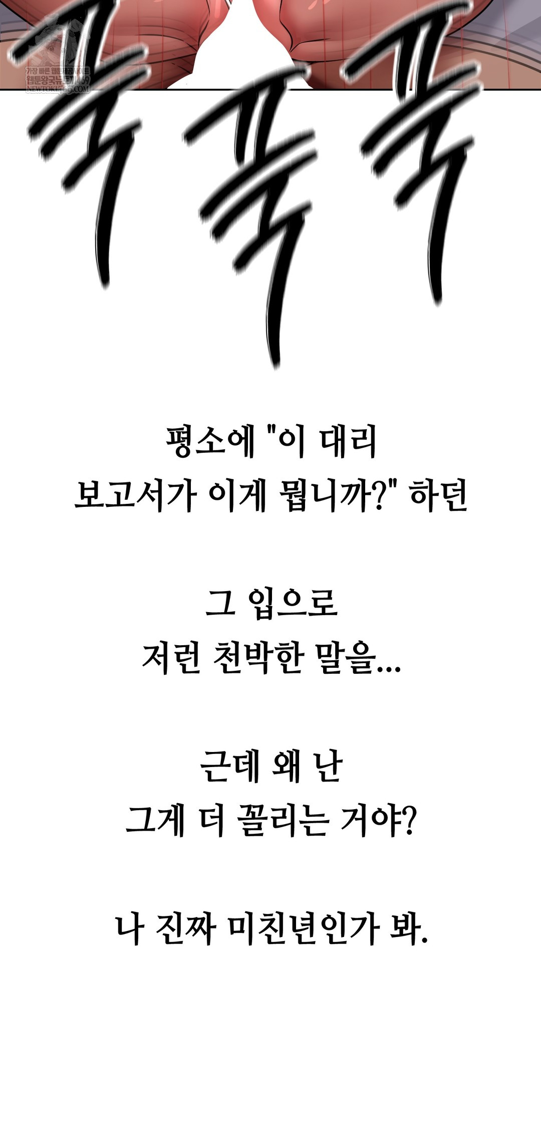 Drunken Maniac Raw - Chapter 77 Page 11