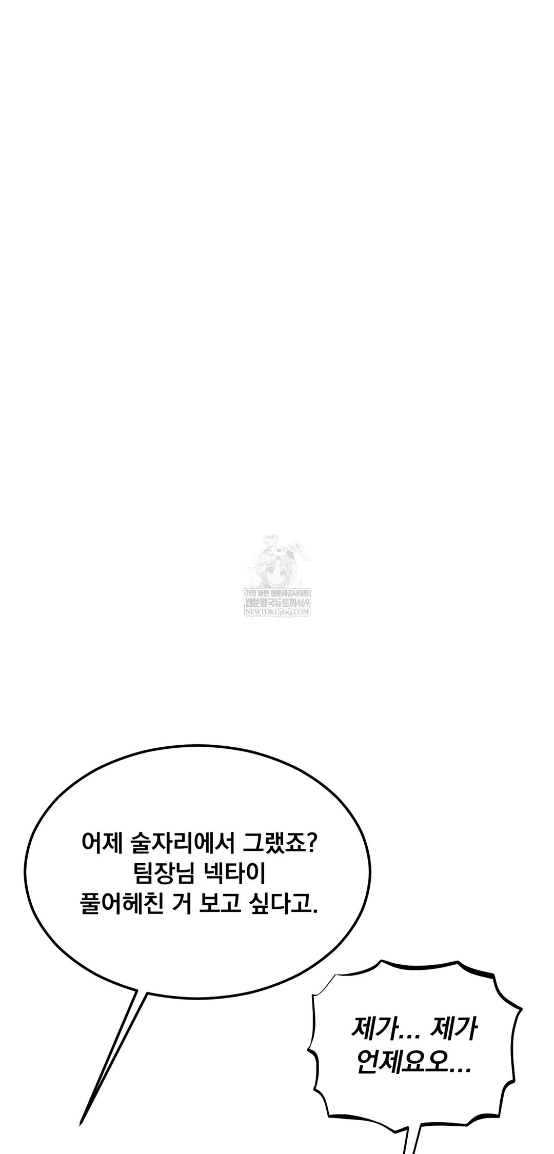 Drunken Maniac Raw - Chapter 77 Page 22