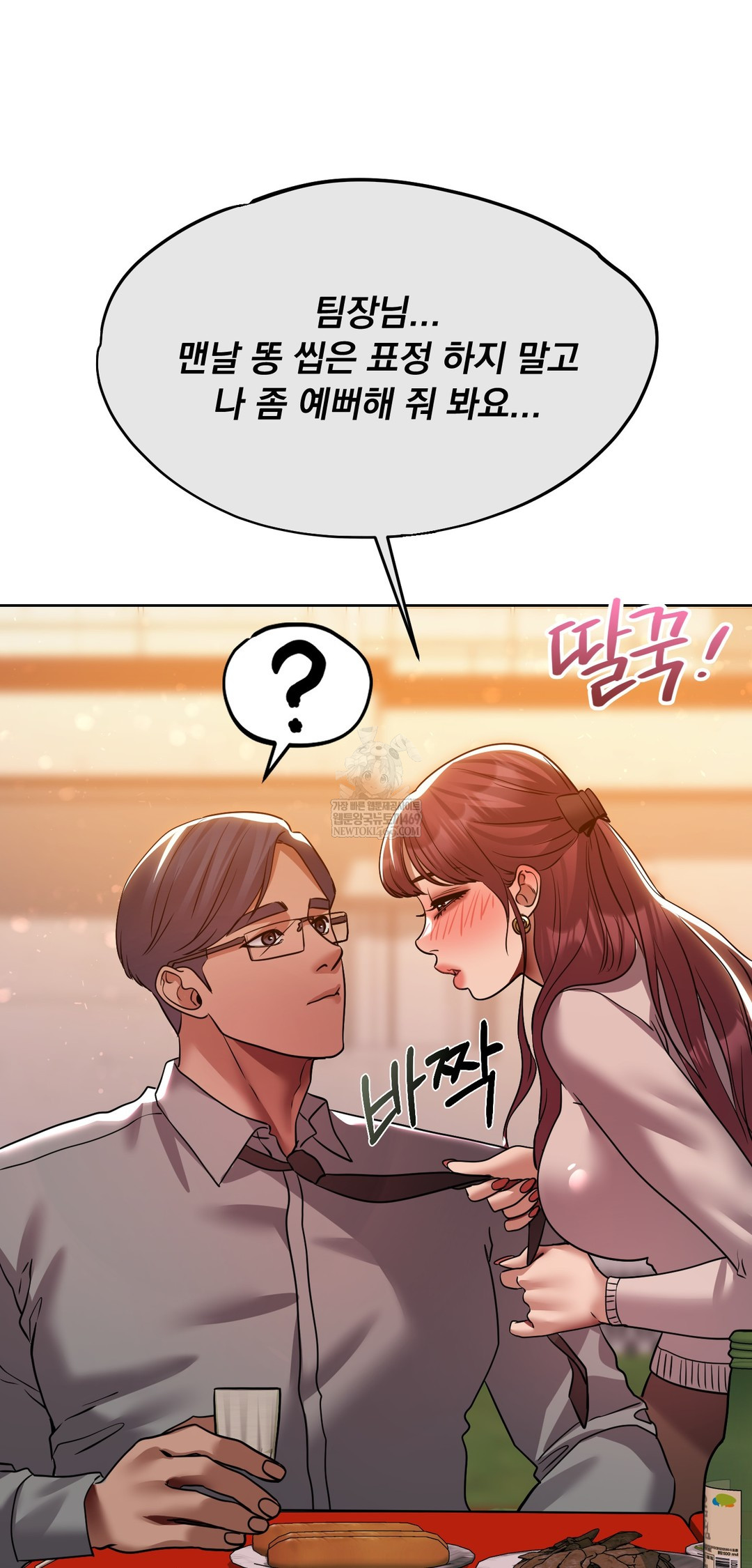 Drunken Maniac Raw - Chapter 77 Page 25