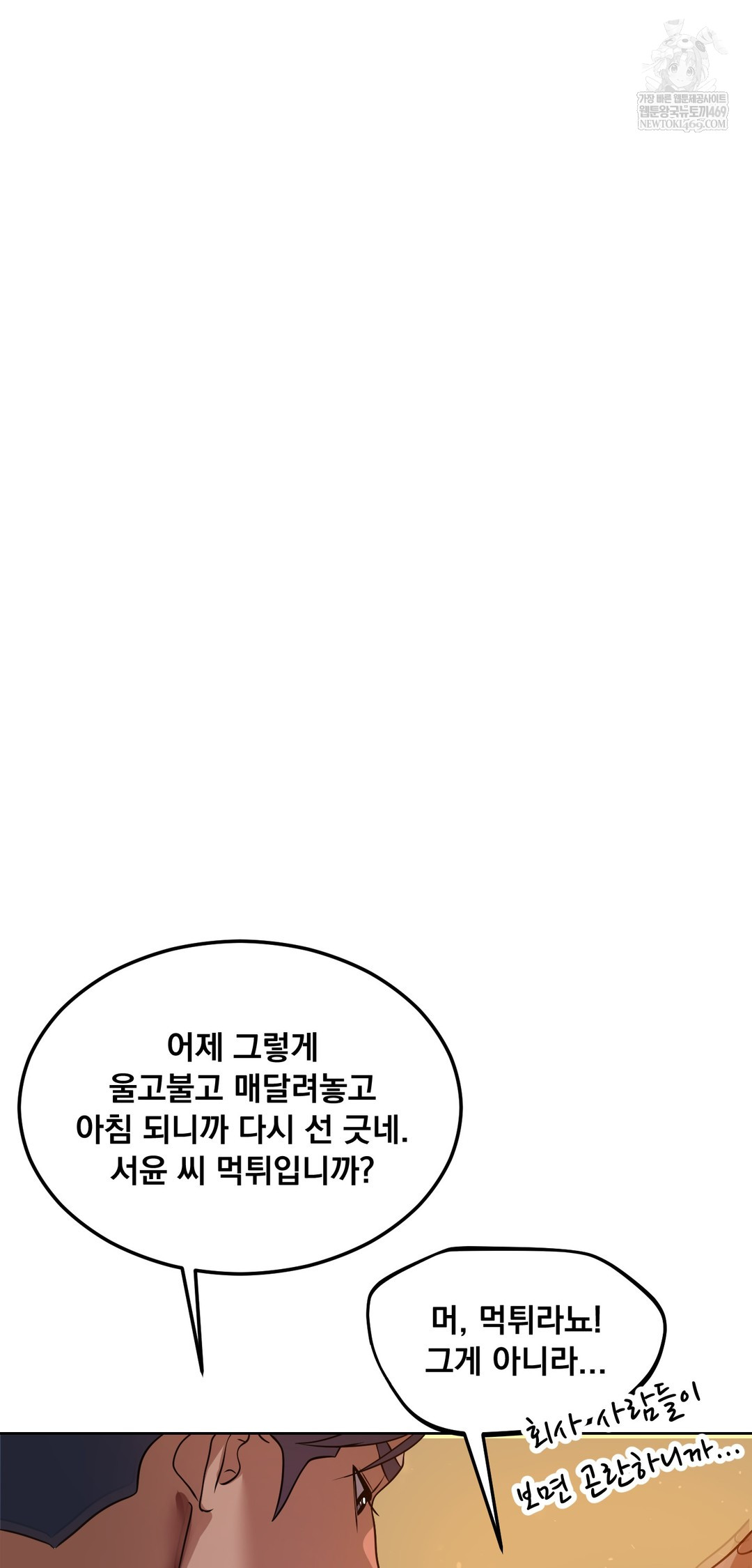 Drunken Maniac Raw - Chapter 78 Page 10