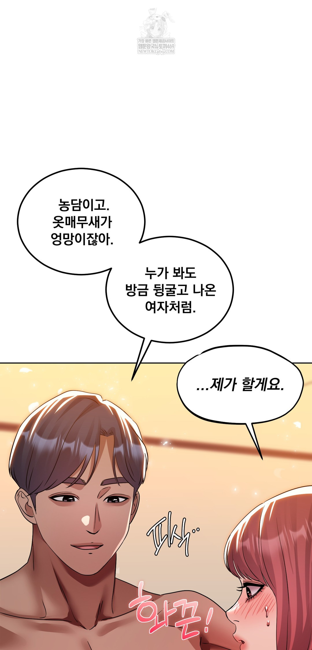 Drunken Maniac Raw - Chapter 78 Page 15