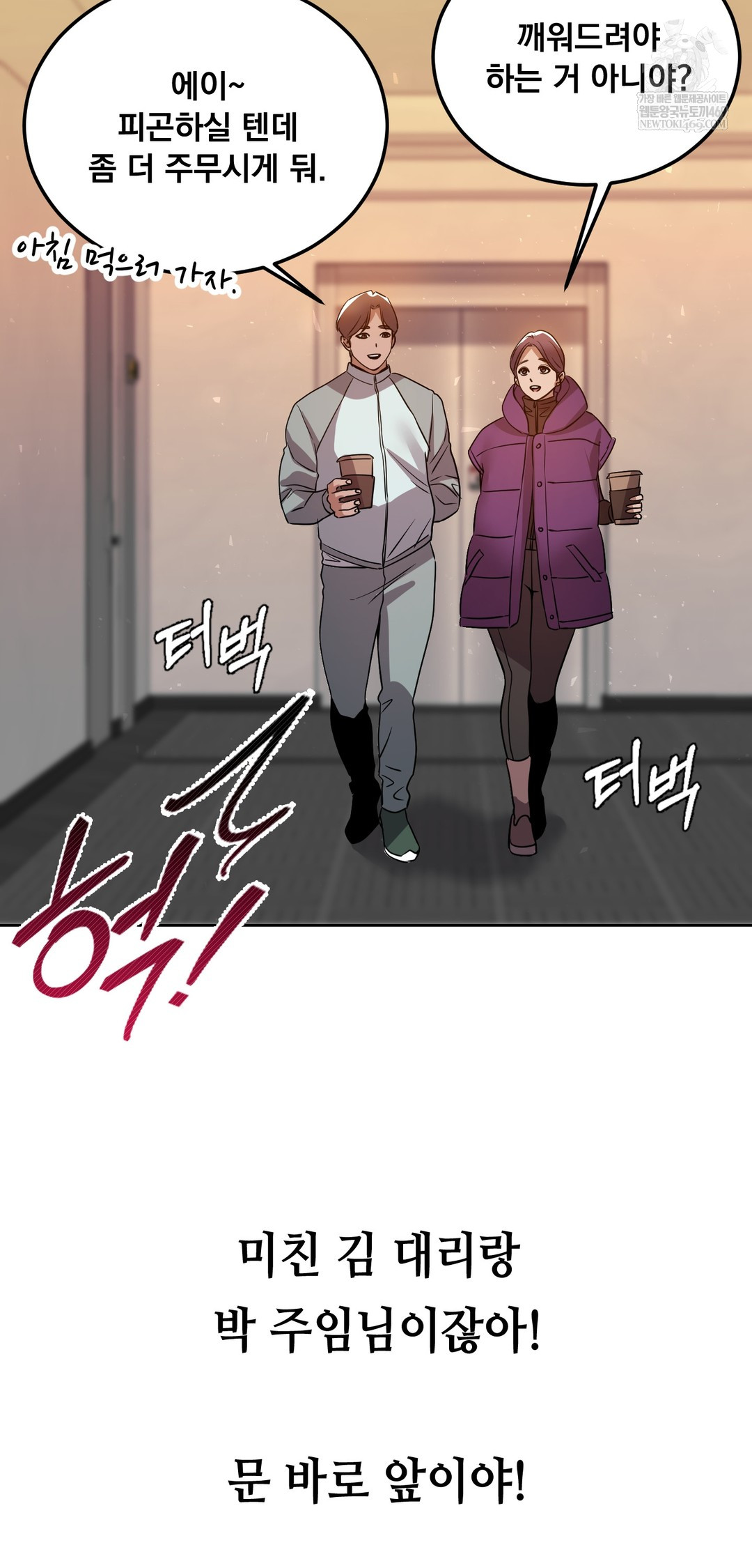 Drunken Maniac Raw - Chapter 78 Page 18