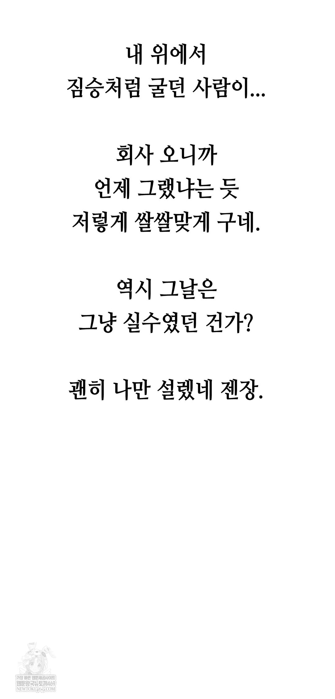 Drunken Maniac Raw - Chapter 78 Page 32