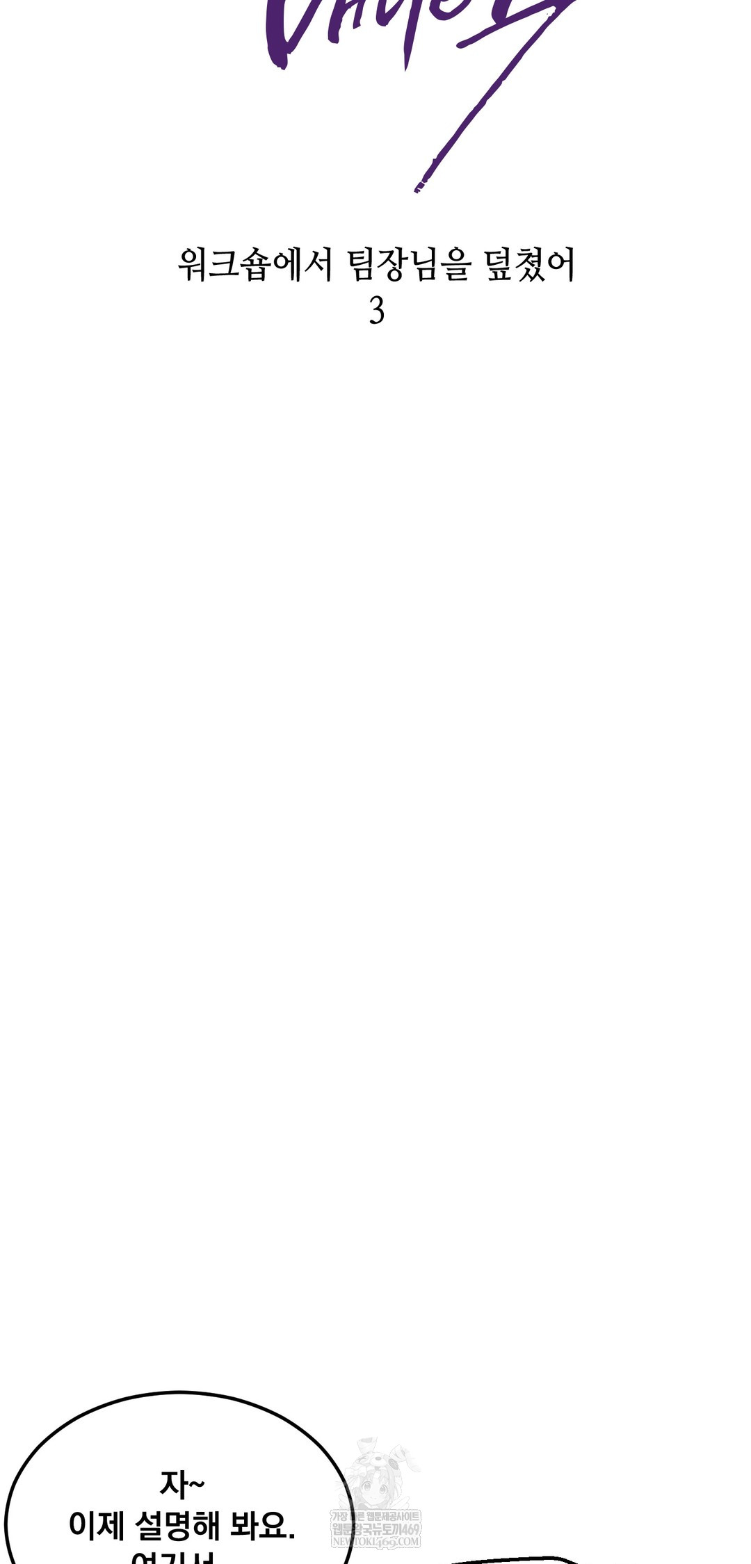 Drunken Maniac Raw - Chapter 79 Page 8