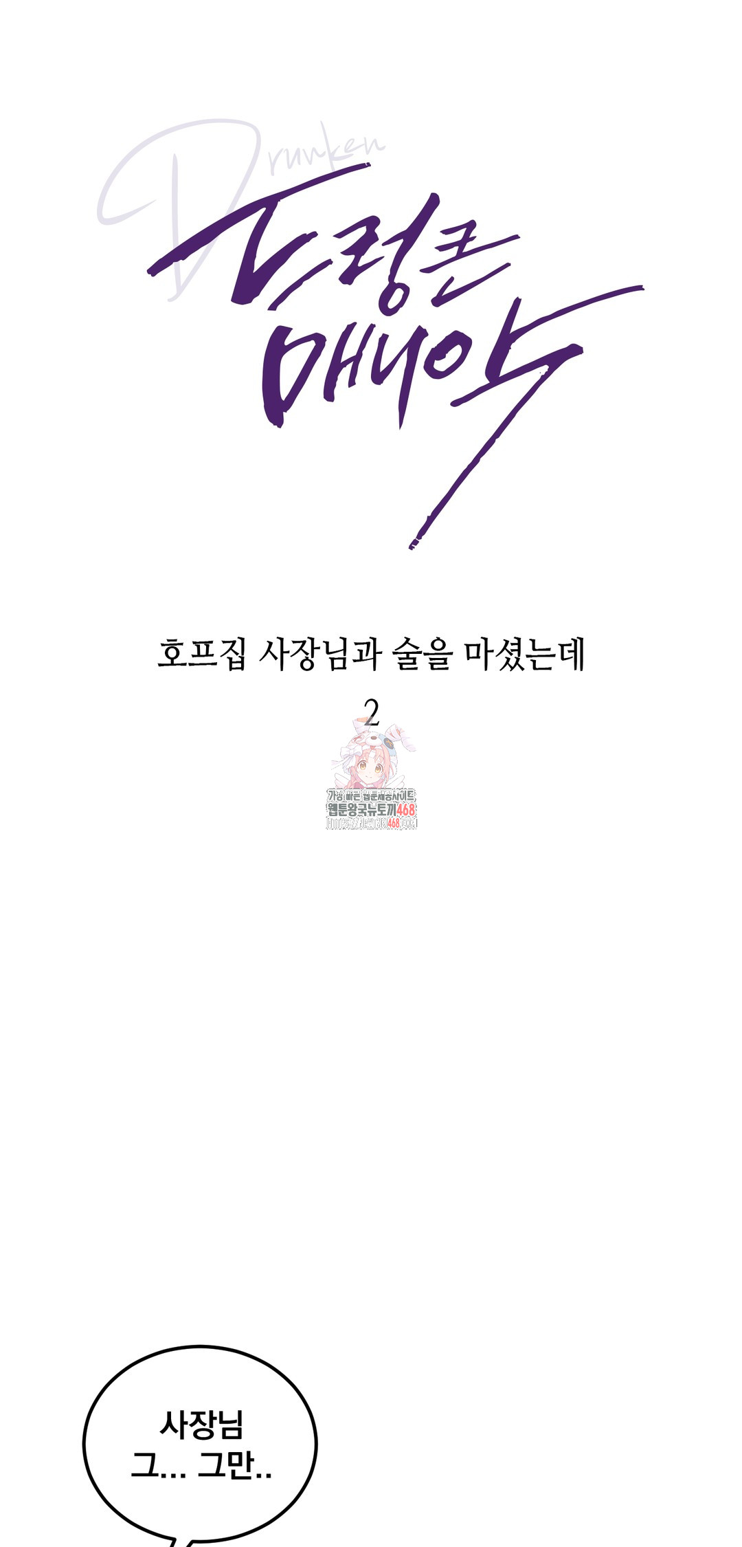 Drunken Maniac Raw - Chapter 8 Page 1