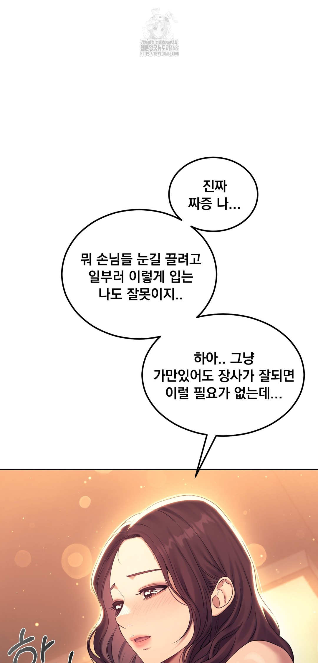 Drunken Maniac Raw - Chapter 8 Page 6