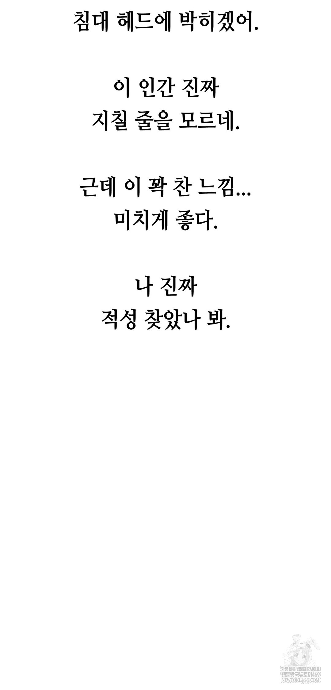 Drunken Maniac Raw - Chapter 80 Page 3