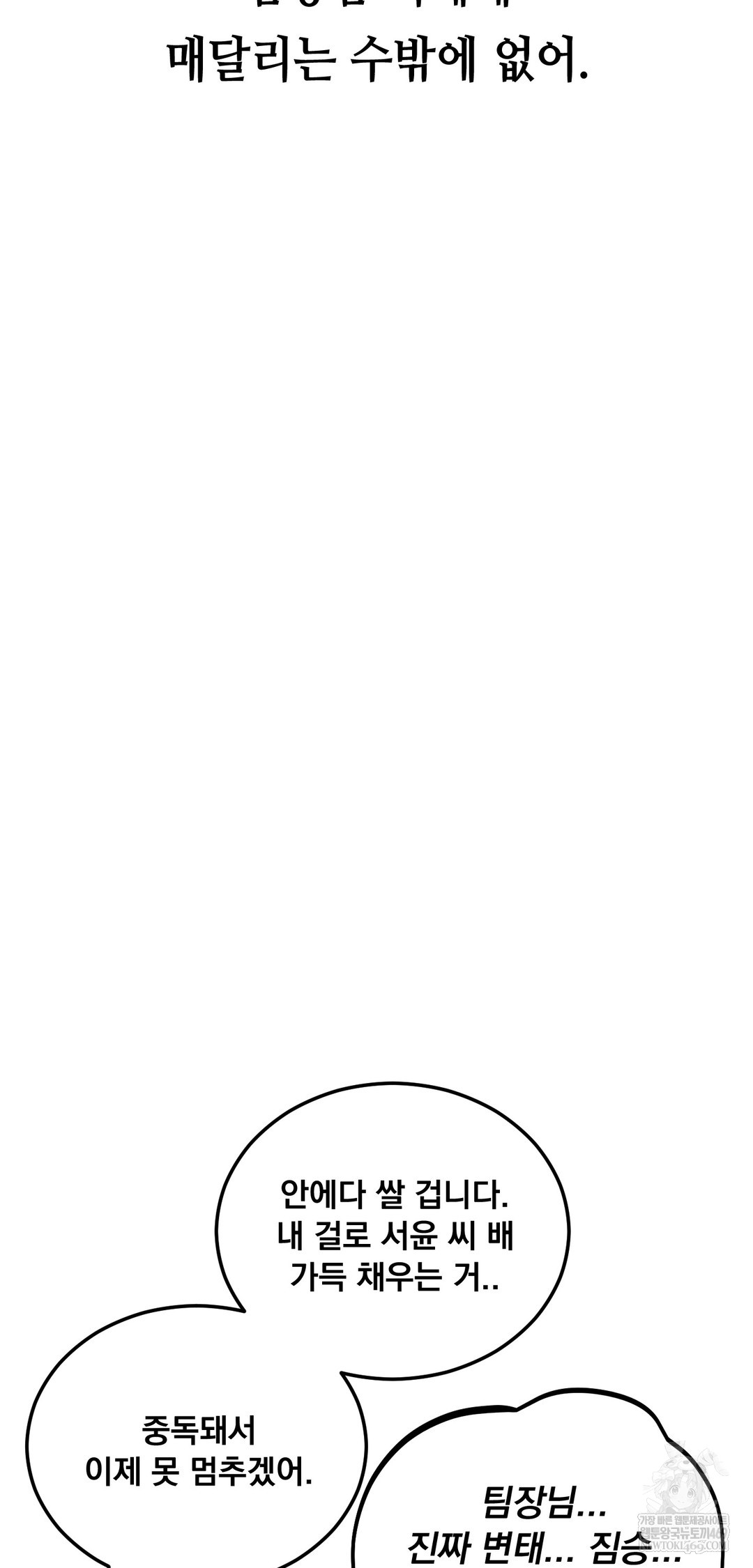 Drunken Maniac Raw - Chapter 80 Page 6