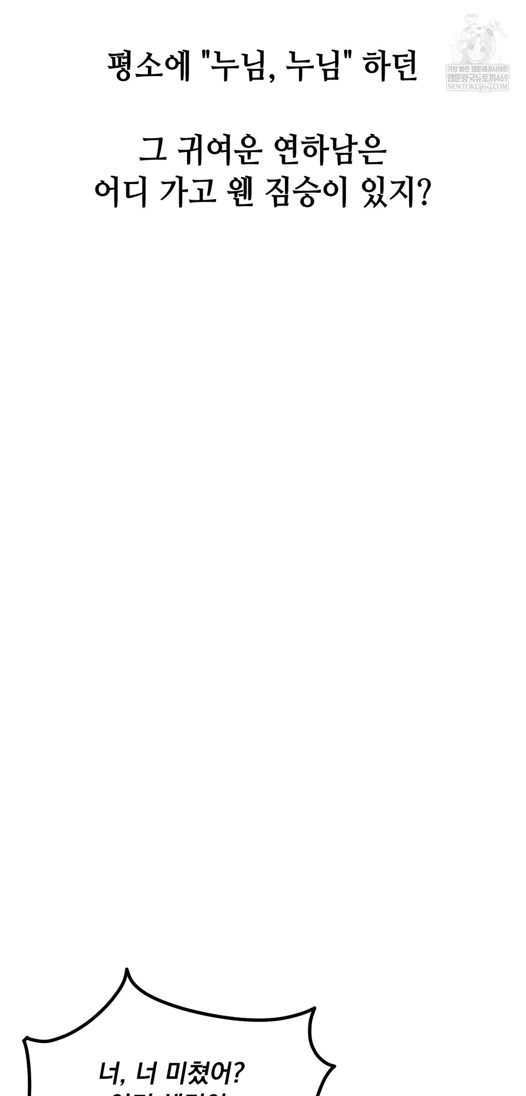 Drunken Maniac Raw - Chapter 81 Page 20