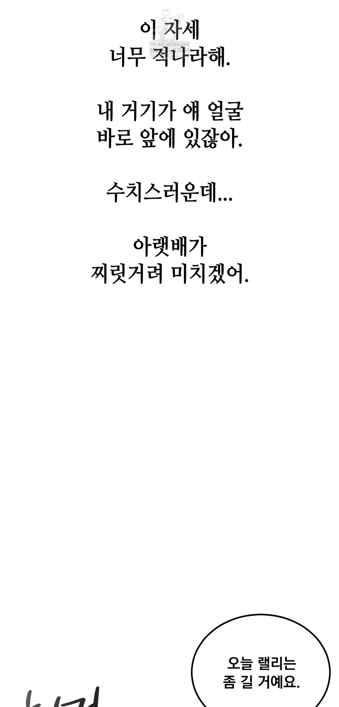 Drunken Maniac Raw - Chapter 81 Page 29