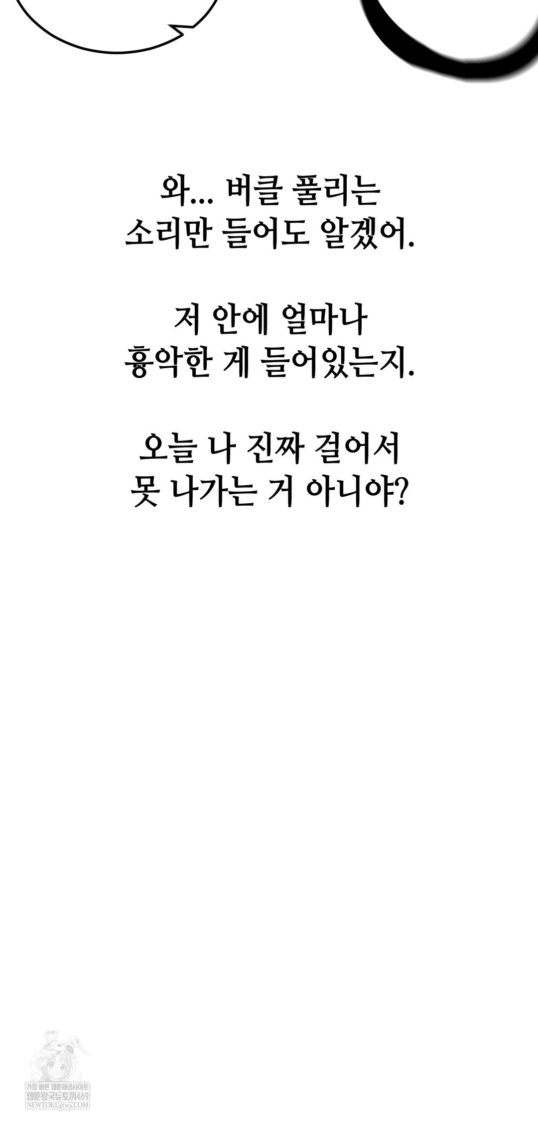 Drunken Maniac Raw - Chapter 81 Page 31