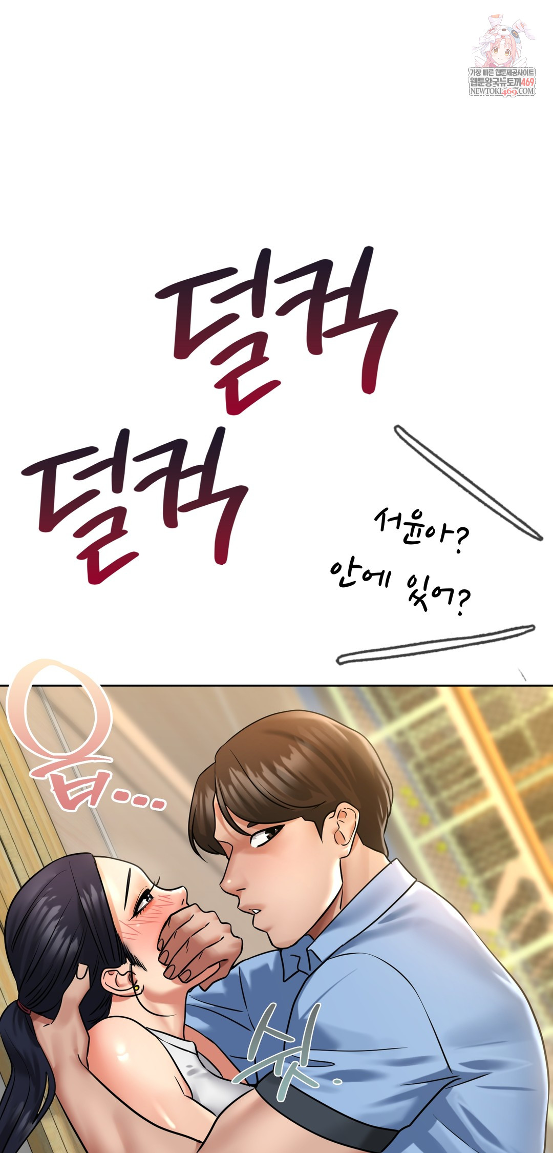 Drunken Maniac Raw - Chapter 82 Page 1