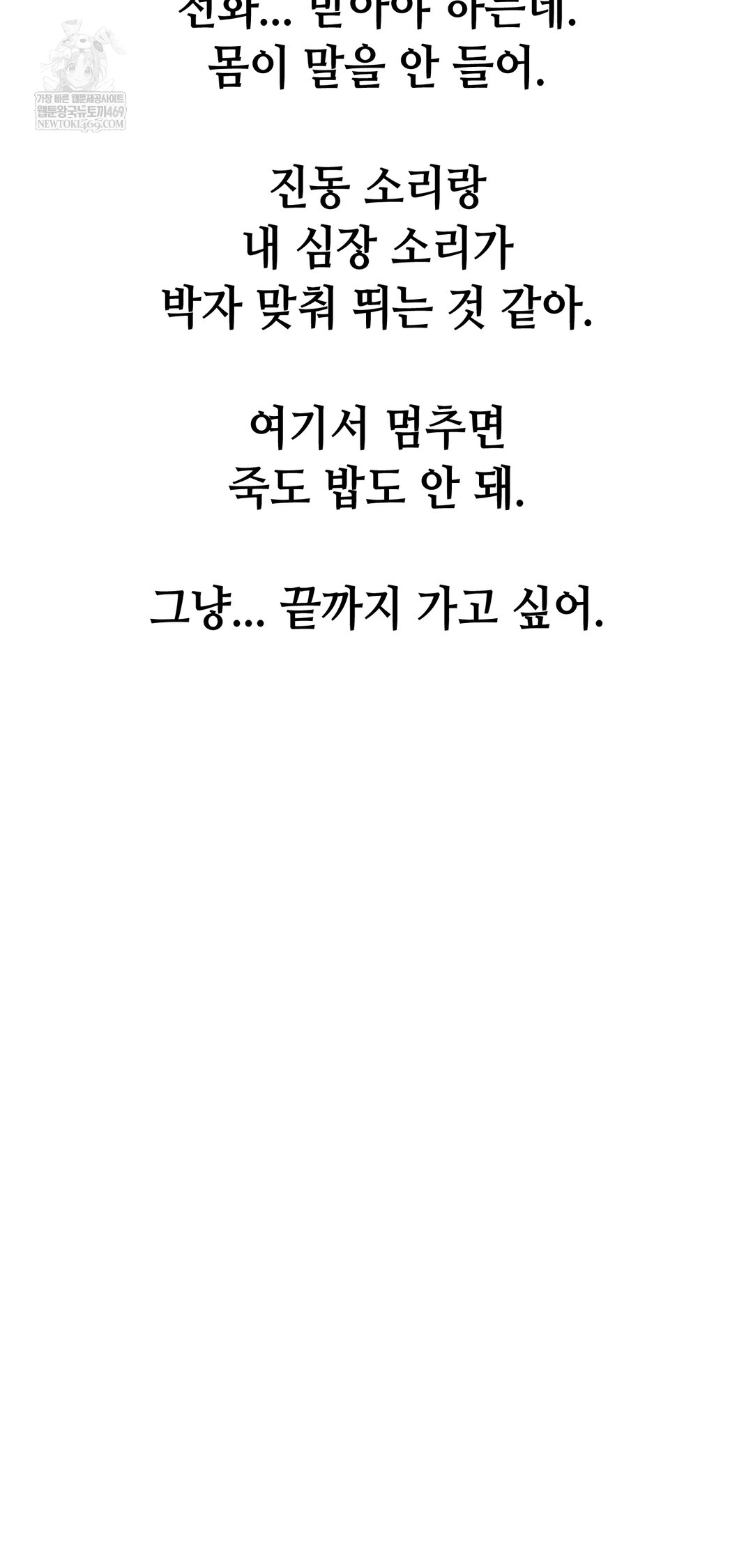 Drunken Maniac Raw - Chapter 82 Page 13