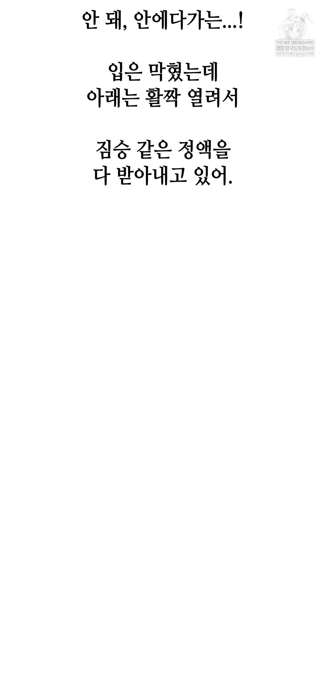 Drunken Maniac Raw - Chapter 82 Page 22