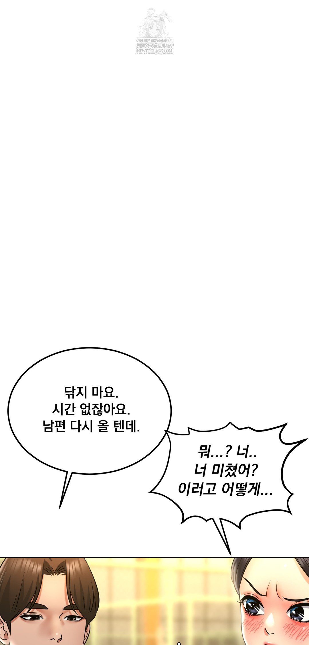 Drunken Maniac Raw - Chapter 82 Page 25