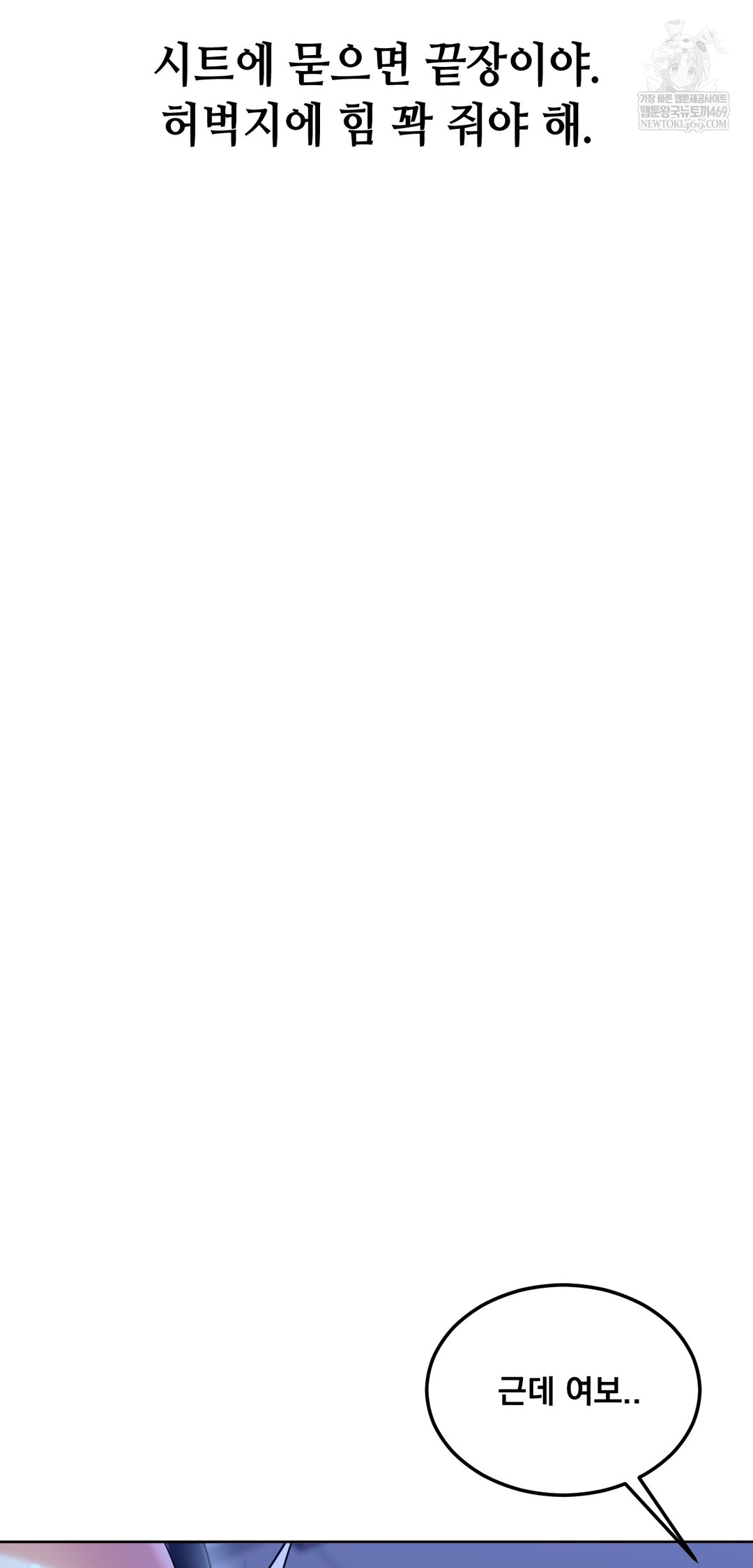 Drunken Maniac Raw - Chapter 82 Page 34