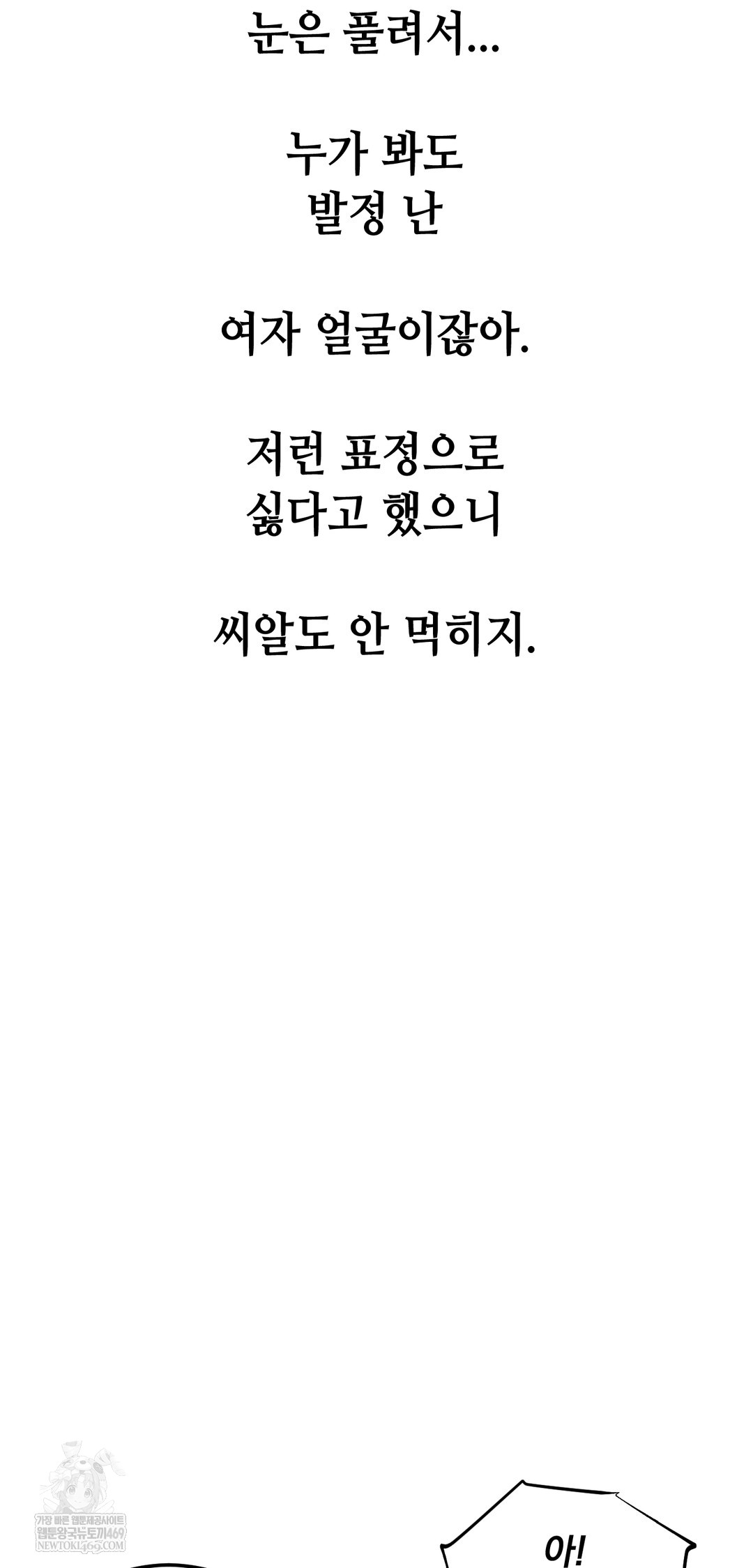 Drunken Maniac Raw - Chapter 83 Page 26