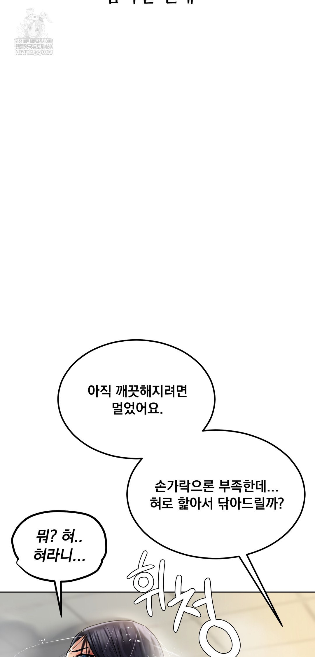 Drunken Maniac Raw - Chapter 83 Page 29