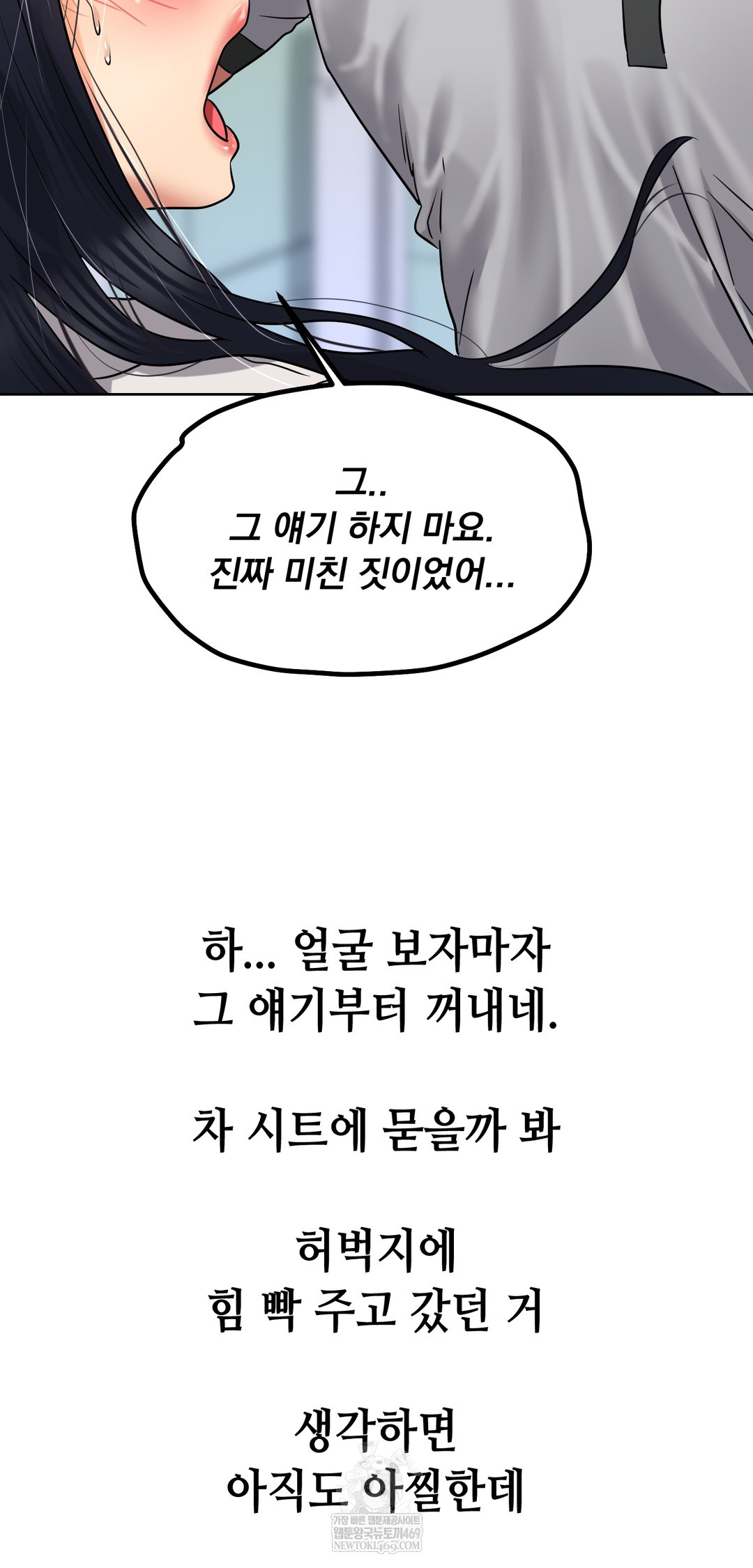 Drunken Maniac Raw - Chapter 83 Page 6