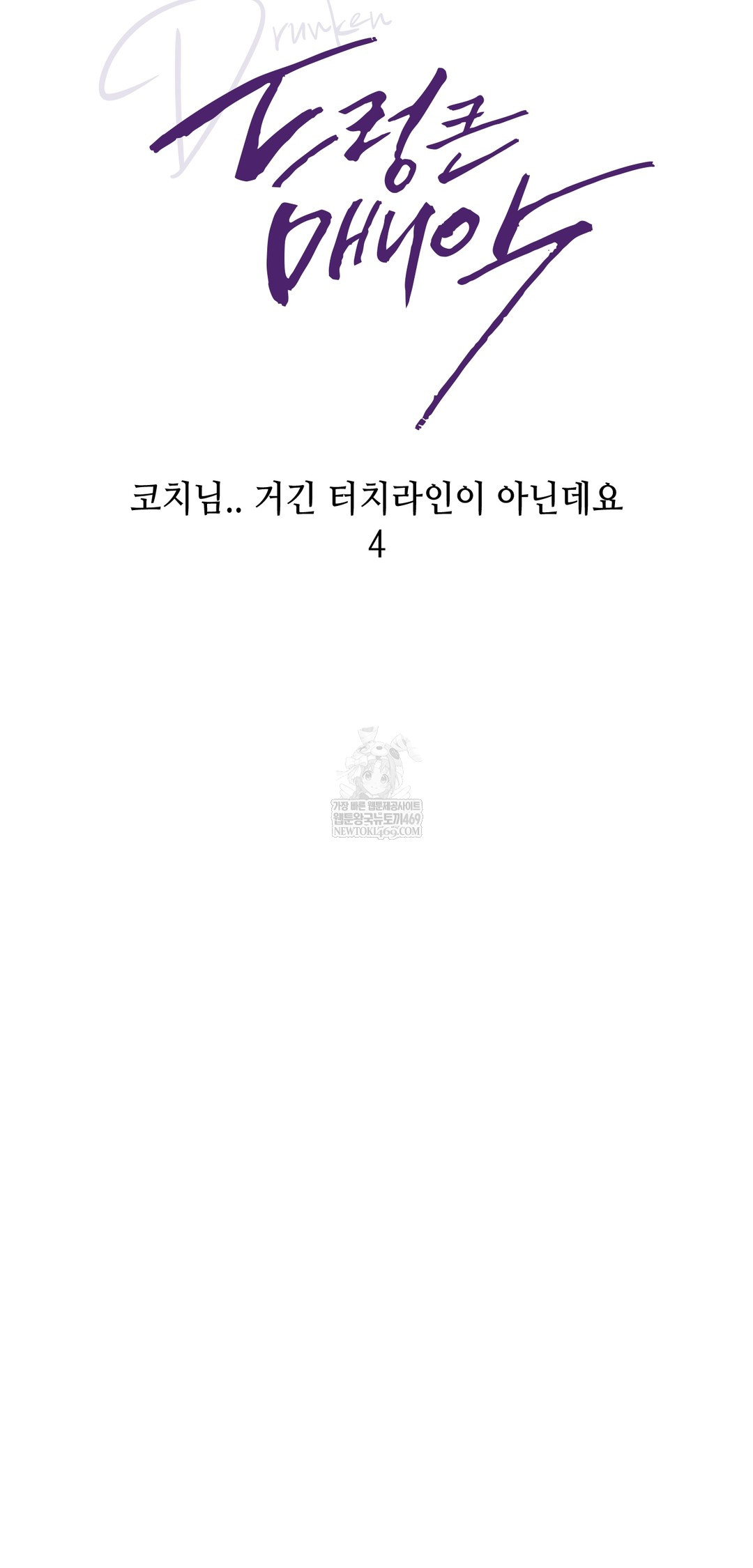 Drunken Maniac Raw - Chapter 84 Page 9