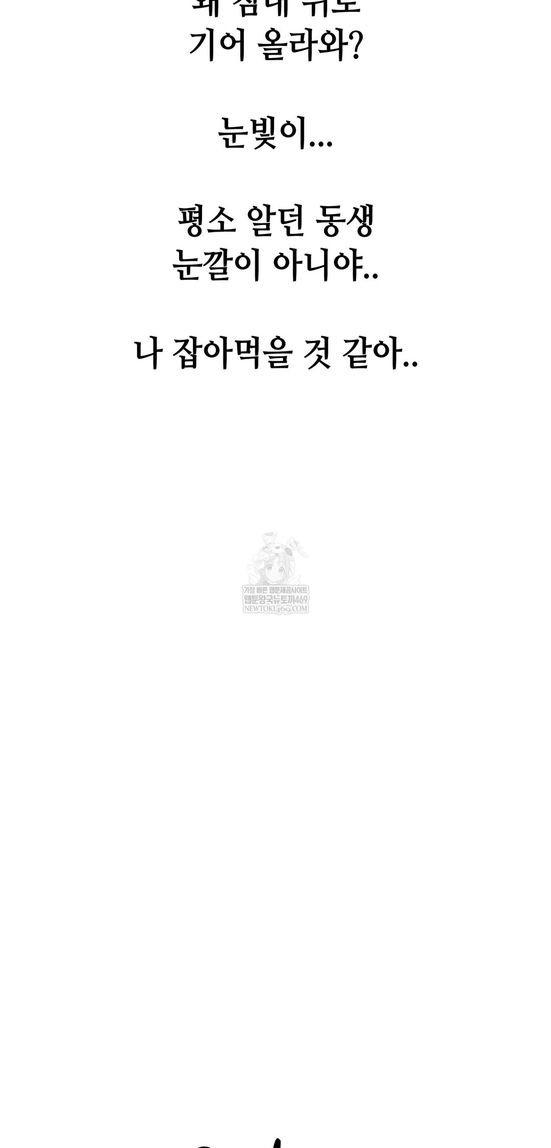 Drunken Maniac Raw - Chapter 86 Page 16