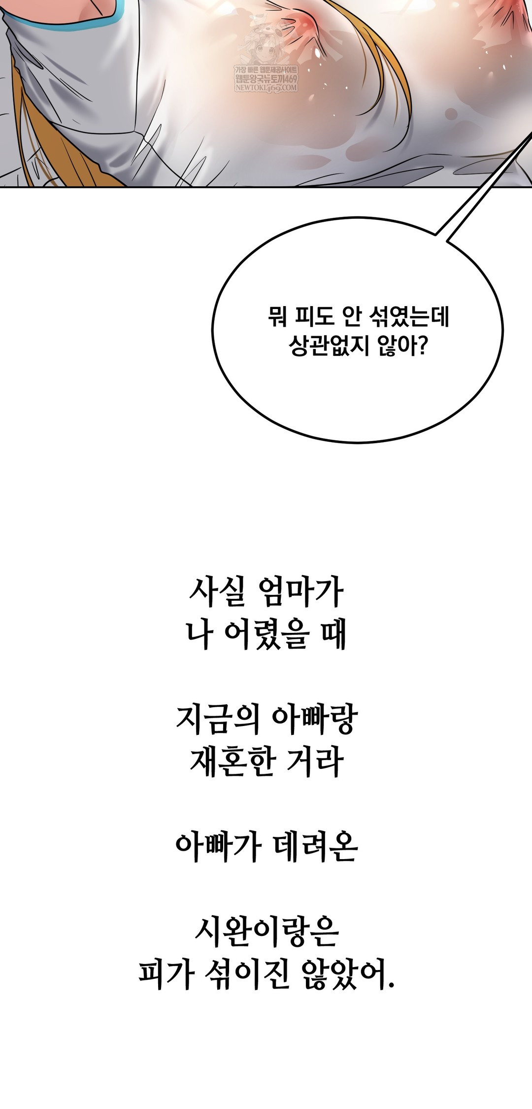 Drunken Maniac Raw - Chapter 86 Page 20