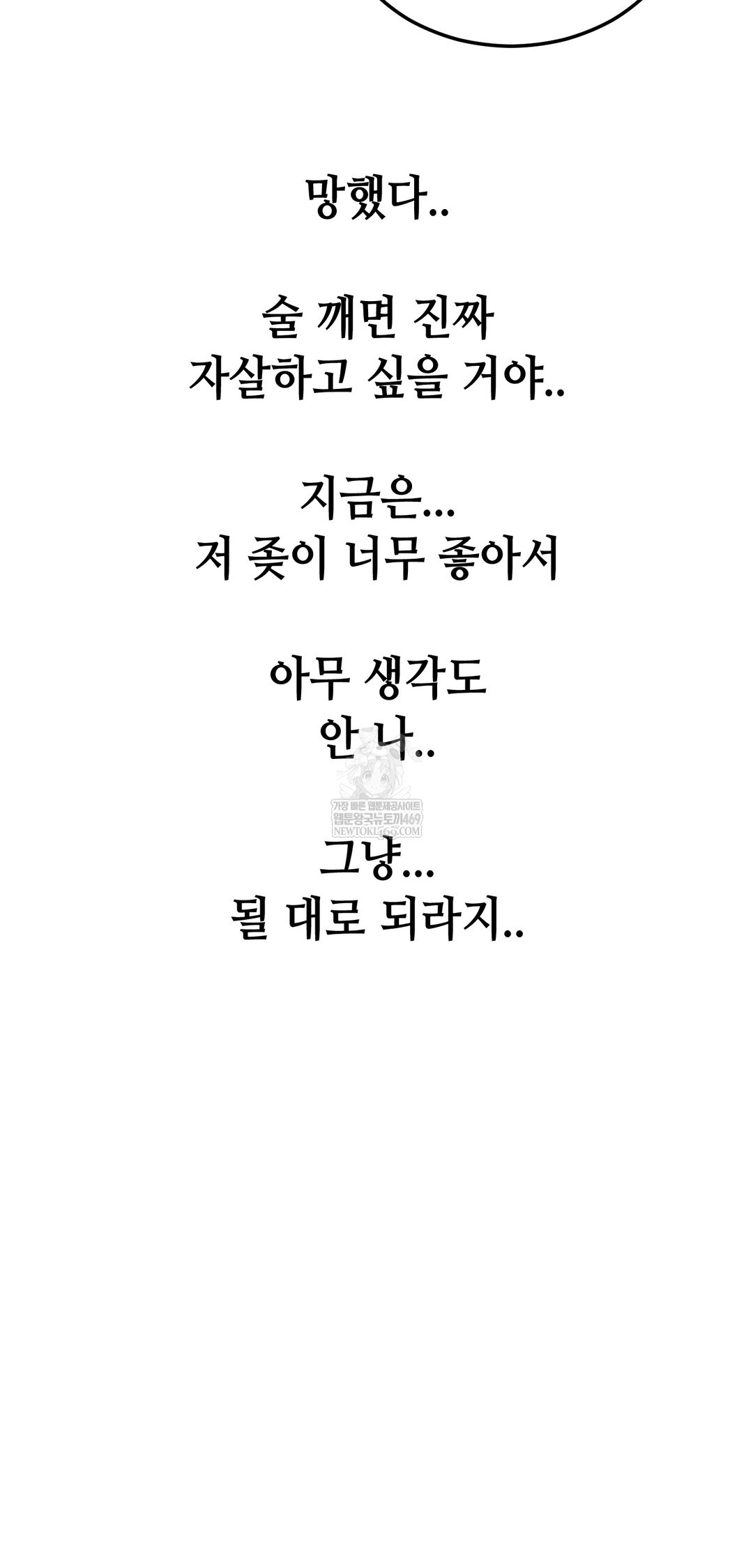 Drunken Maniac Raw - Chapter 86 Page 37