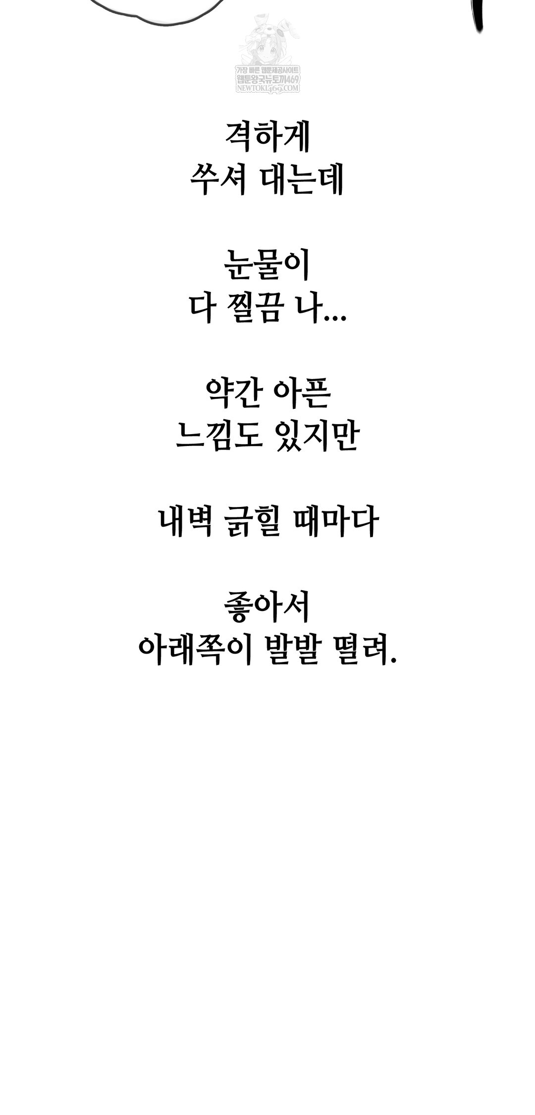 Drunken Maniac Raw - Chapter 88 Page 15