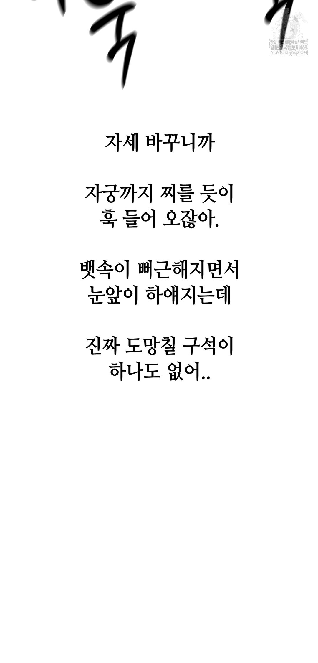 Drunken Maniac Raw - Chapter 89 Page 12