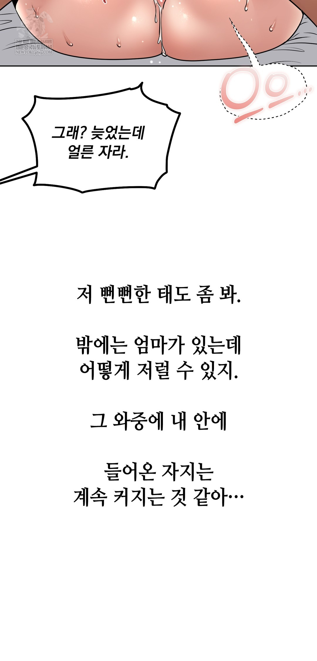 Drunken Maniac Raw - Chapter 89 Page 4