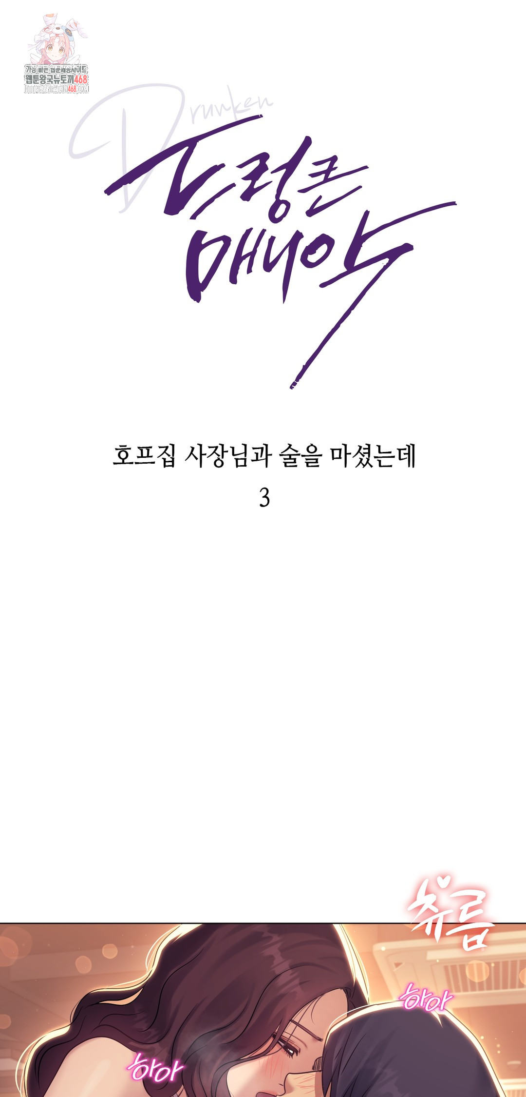 Drunken Maniac Raw - Chapter 9 Page 1